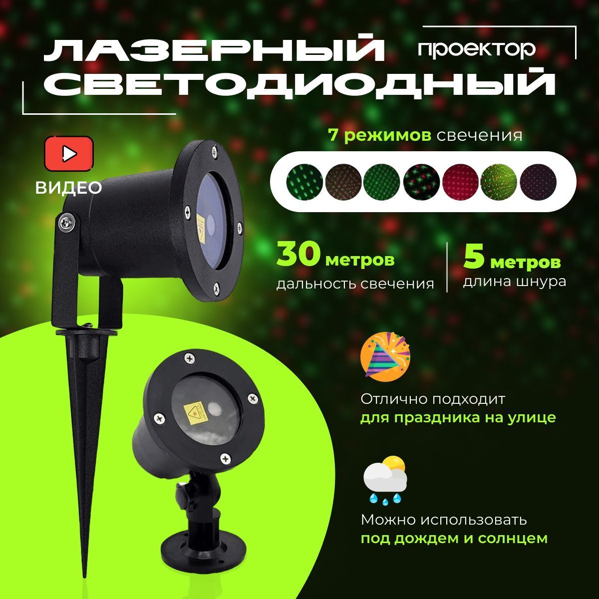 Купить Диско-светильник Laser Lites Outdoor Laser Light по низкой цене с  доставкой в интернет-магазине OZON (1299947089)