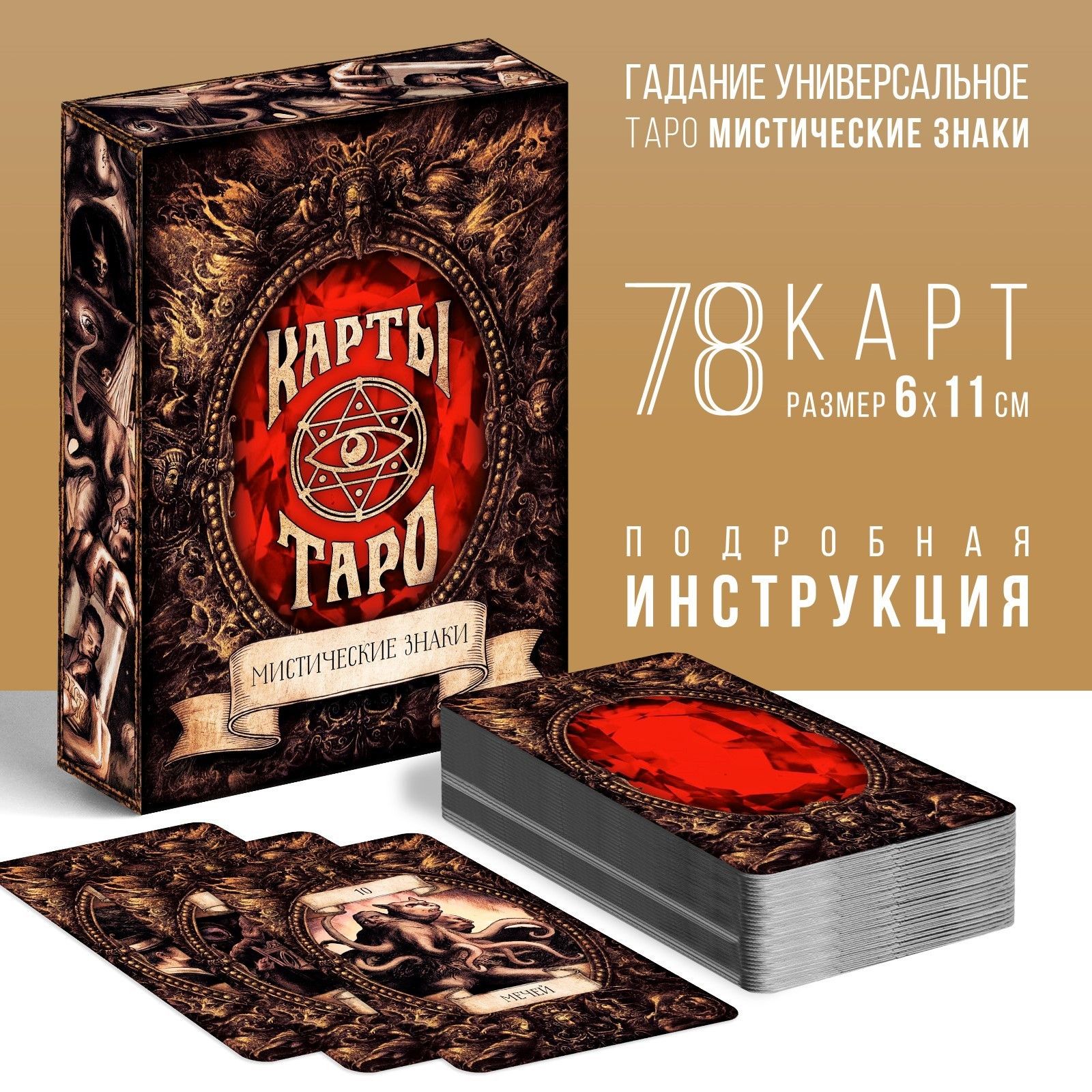 Карты Таро 