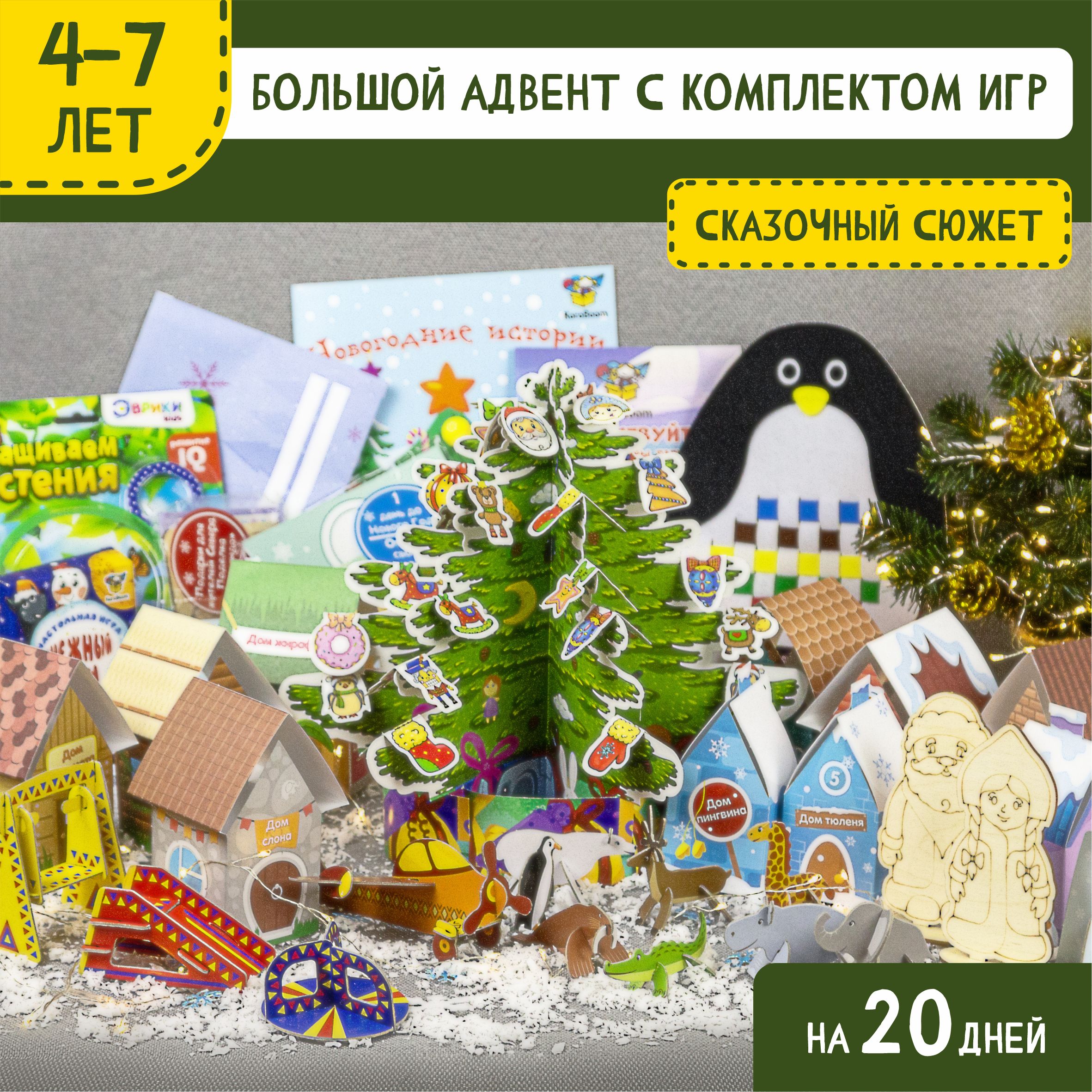 Адвент-календарь для детей KoroBoom 