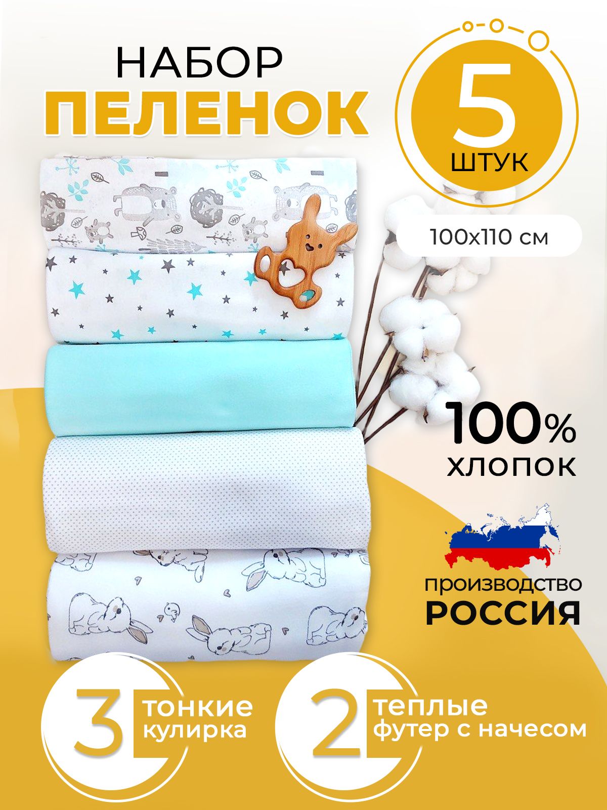 NikkiKids Пеленка текстильная 100 х 110 см, Кулирная гладь, Футер, 5 шт