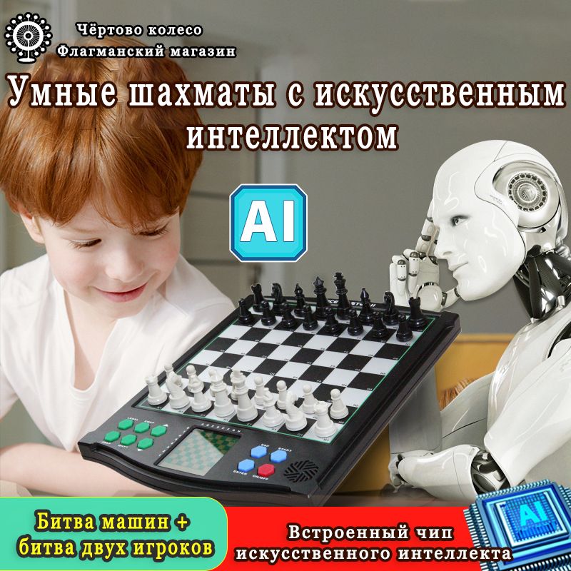 Электронные Шахматы — купить в интернет-магазине OZON по выгодной цене