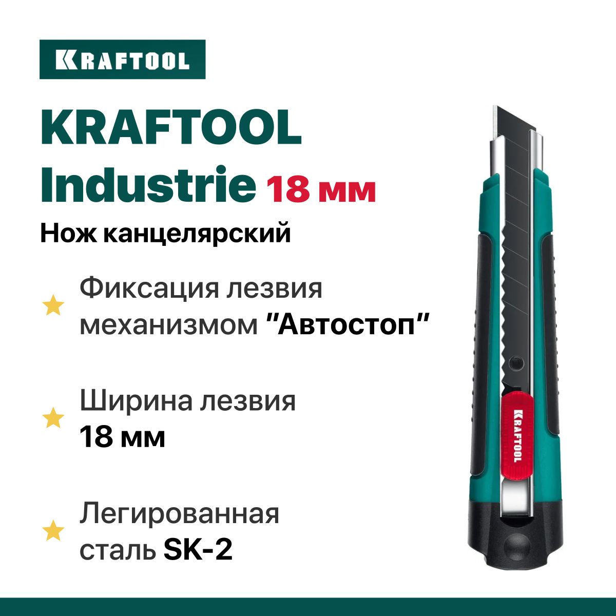 НожканцелярскийстроительныйсавтостопомIndustrieKRAFTOOL18мм