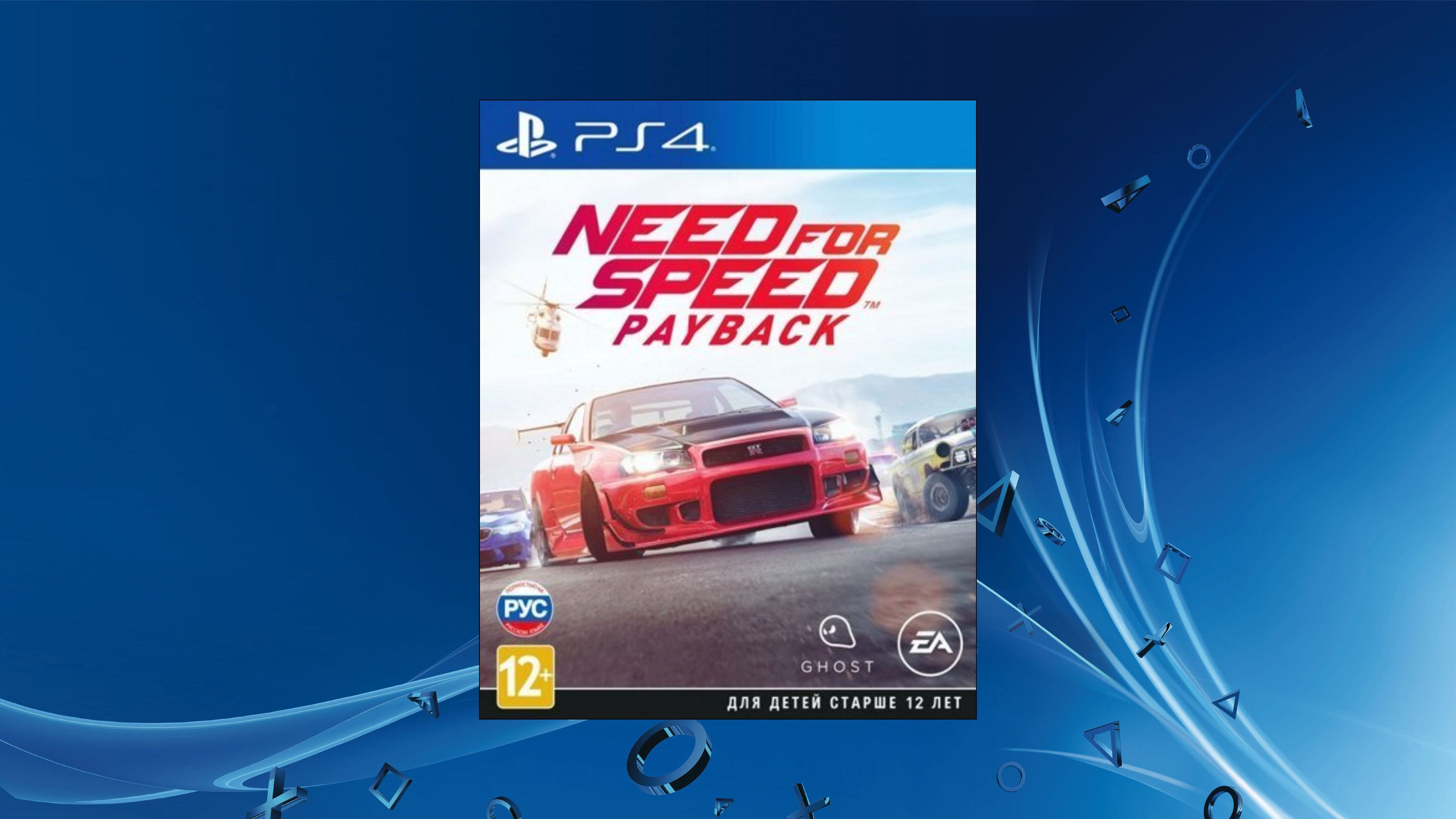 Игра NFS PAYBACK; NEED FOR SPEED PAYBACK (PlayStation 4, PlayStation 5,  Русская версия) купить по низкой цене с доставкой в интернет-магазине OZON  (1323065316)