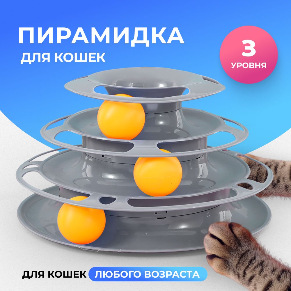 Пирамидка игра для кошки / Игрушки для животных башня, серый, пирамида для  кошек