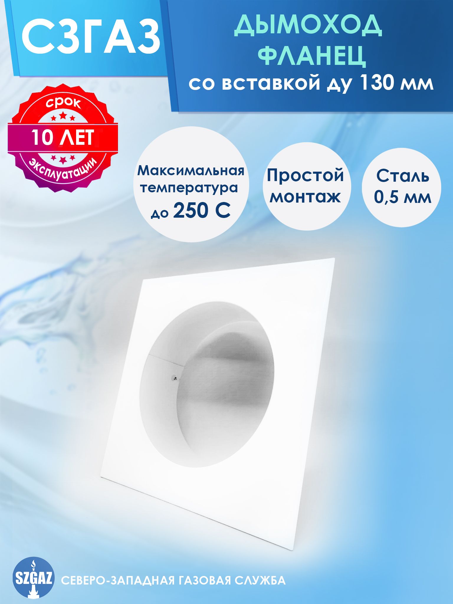 Сзгаз