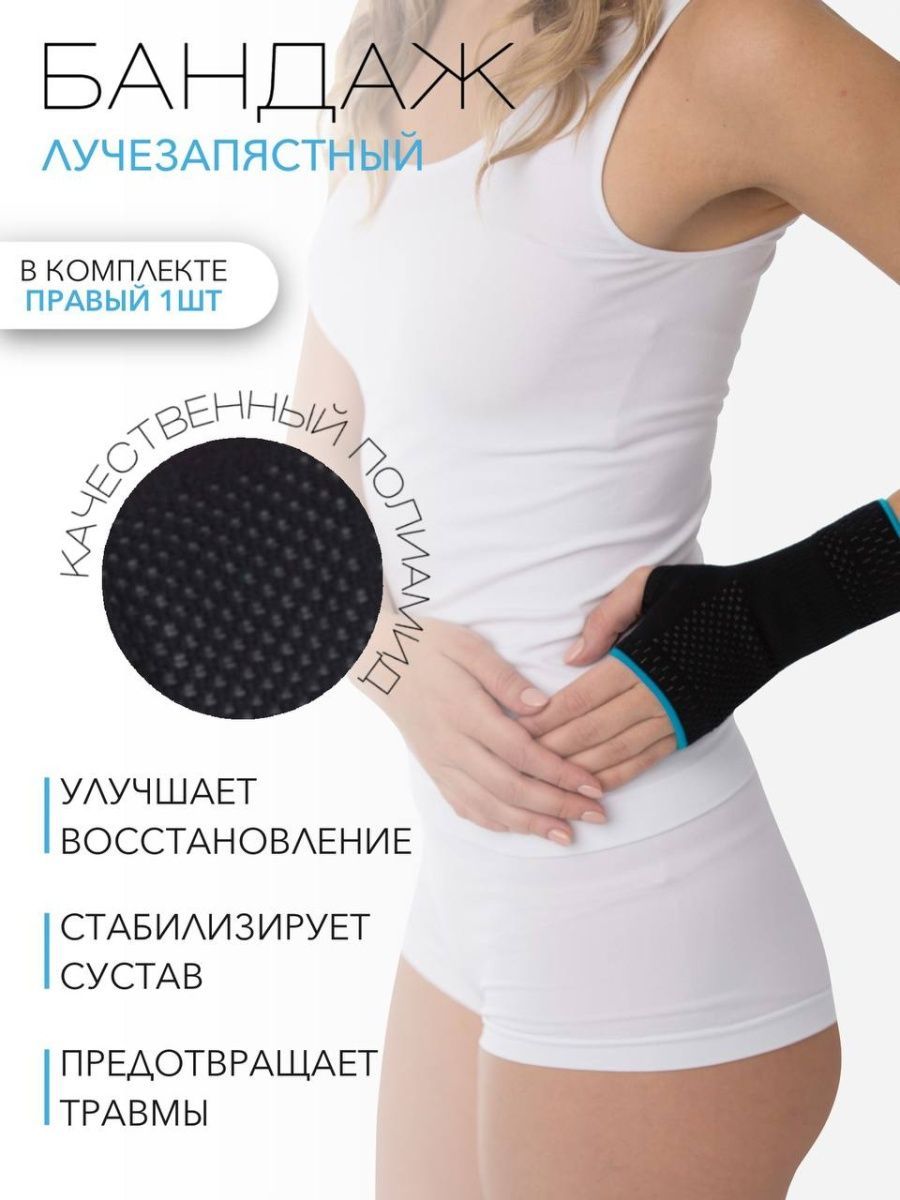 Бандаж лучезапястный – купить в интернет-аптеке OZON по низкой цене