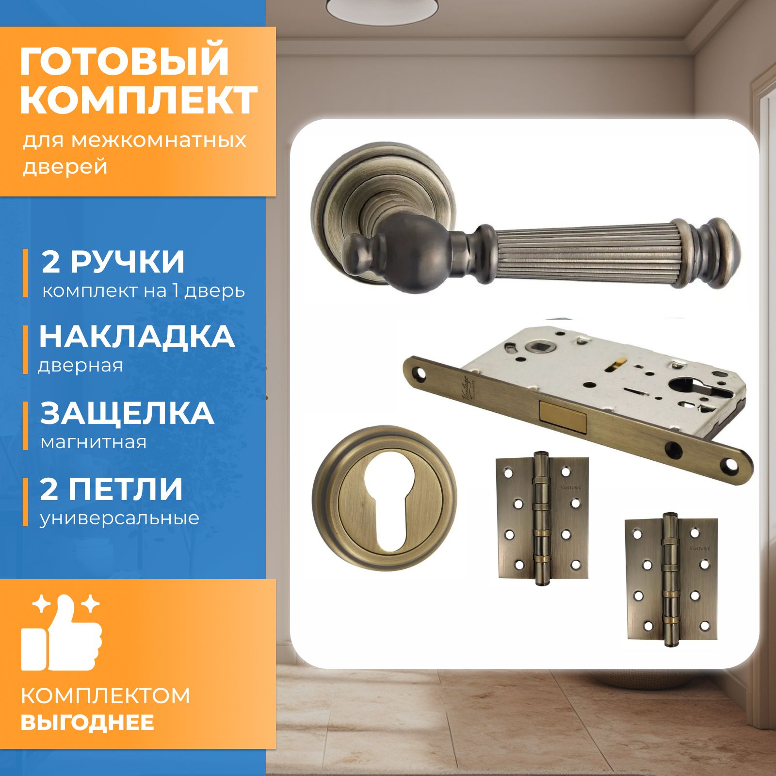 Ручка Межкомнатной Двери Vantage Купить
