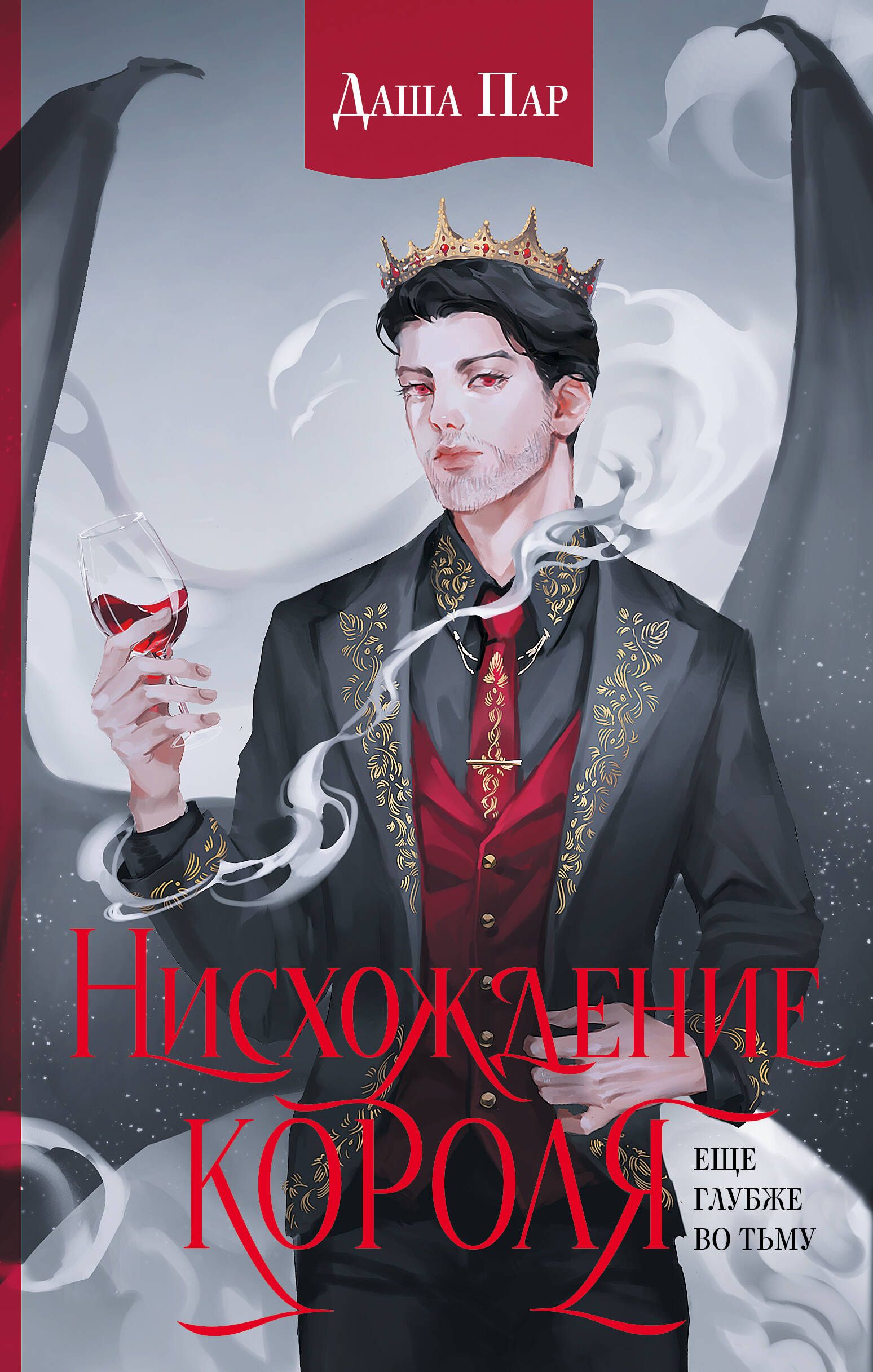 Царь пар. Футболка с надписью царь. Kings & queens. Анализ сказки конек горбунок. Король и королева эстетика.
