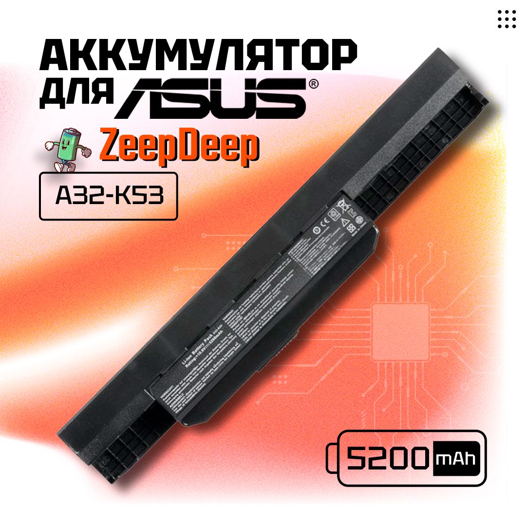 Аккумулятор для ноутбука Asus A32-K53 / A43, A53, K43, K53, 10.8-11.1V, 5200mAh