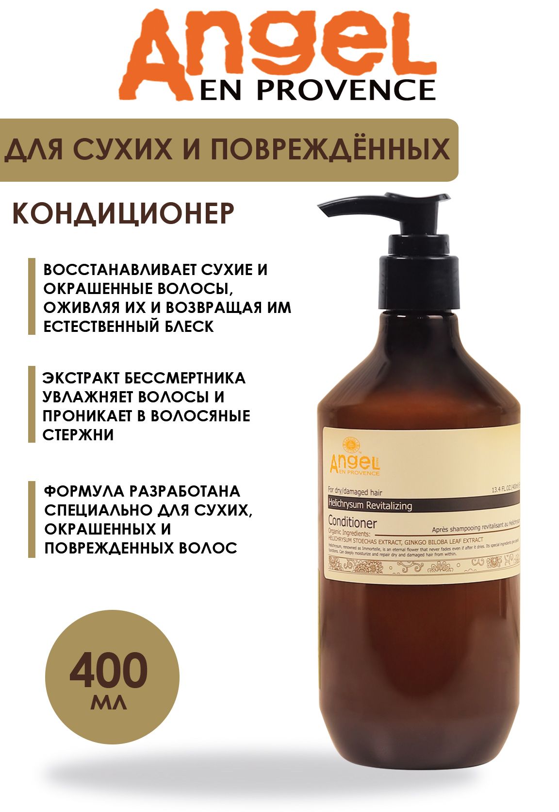 Angel professional Кондиционер для волос, 400 мл