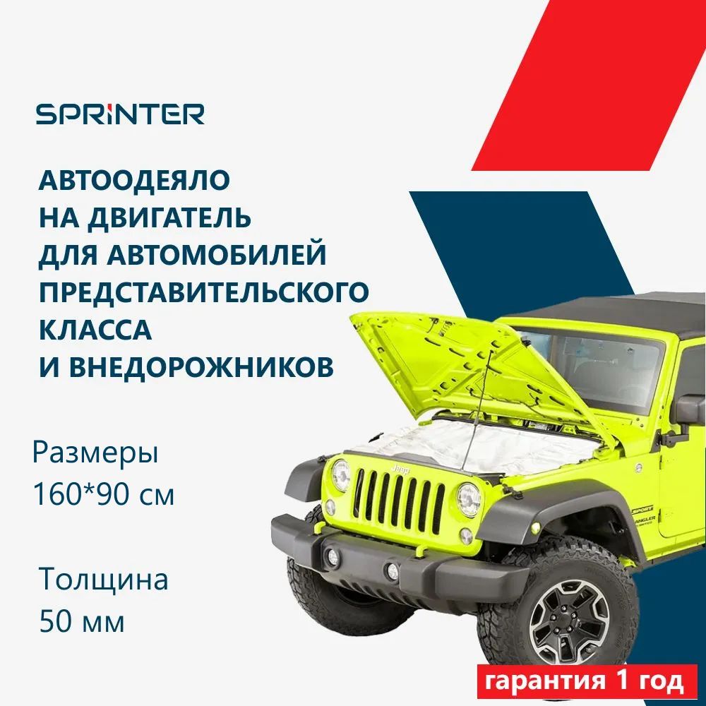 Автоодеяло на двигатель 160х90 см №3 