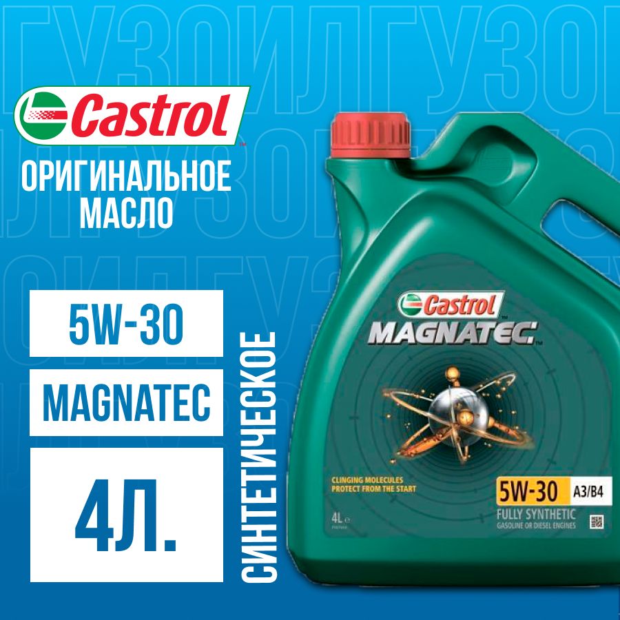 АвтомобильныемоторныемаслаCastrolMagnatecProfessionalE