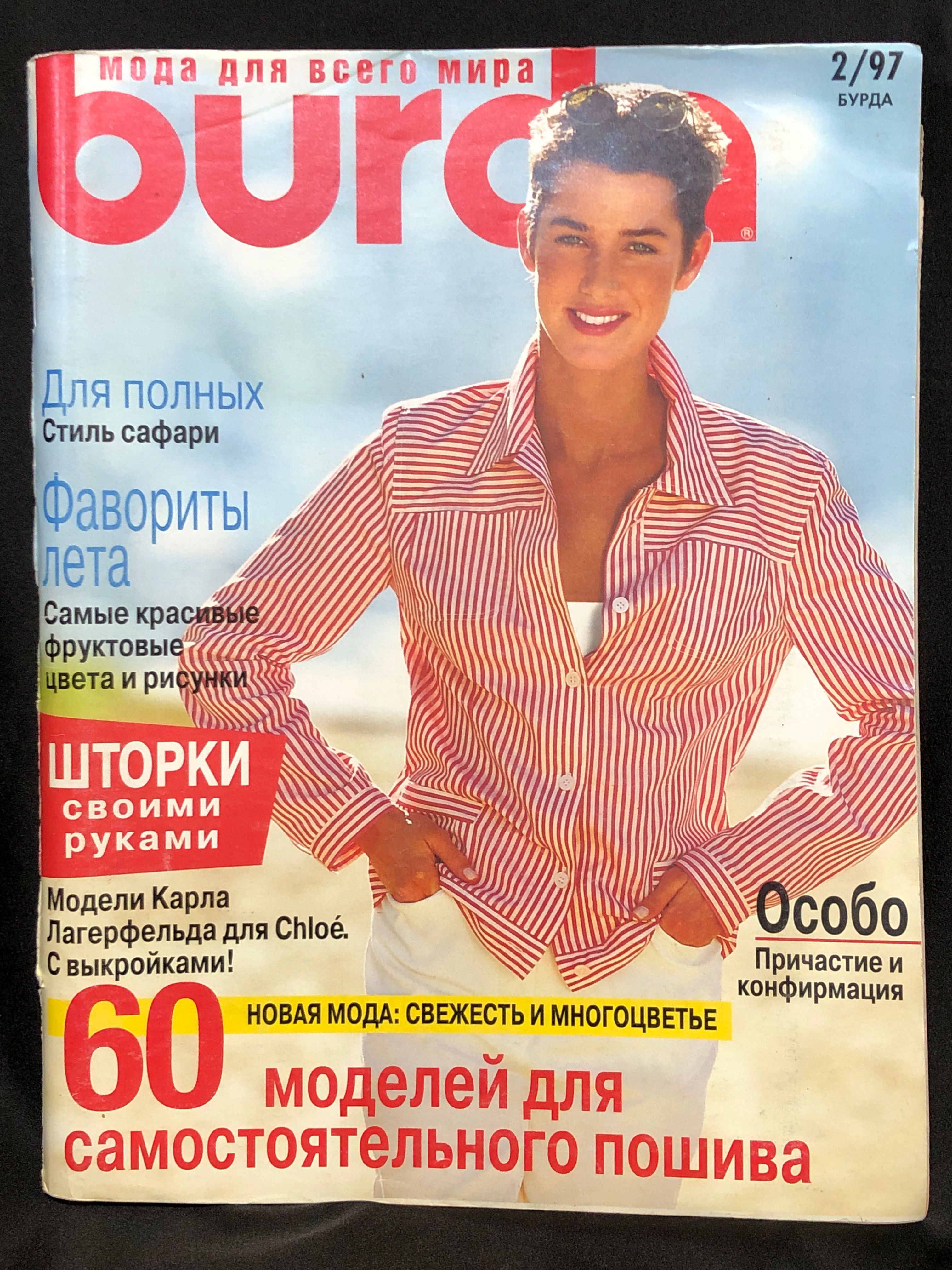 Бурда 1997. Купить журнал Бурда 7/1999.