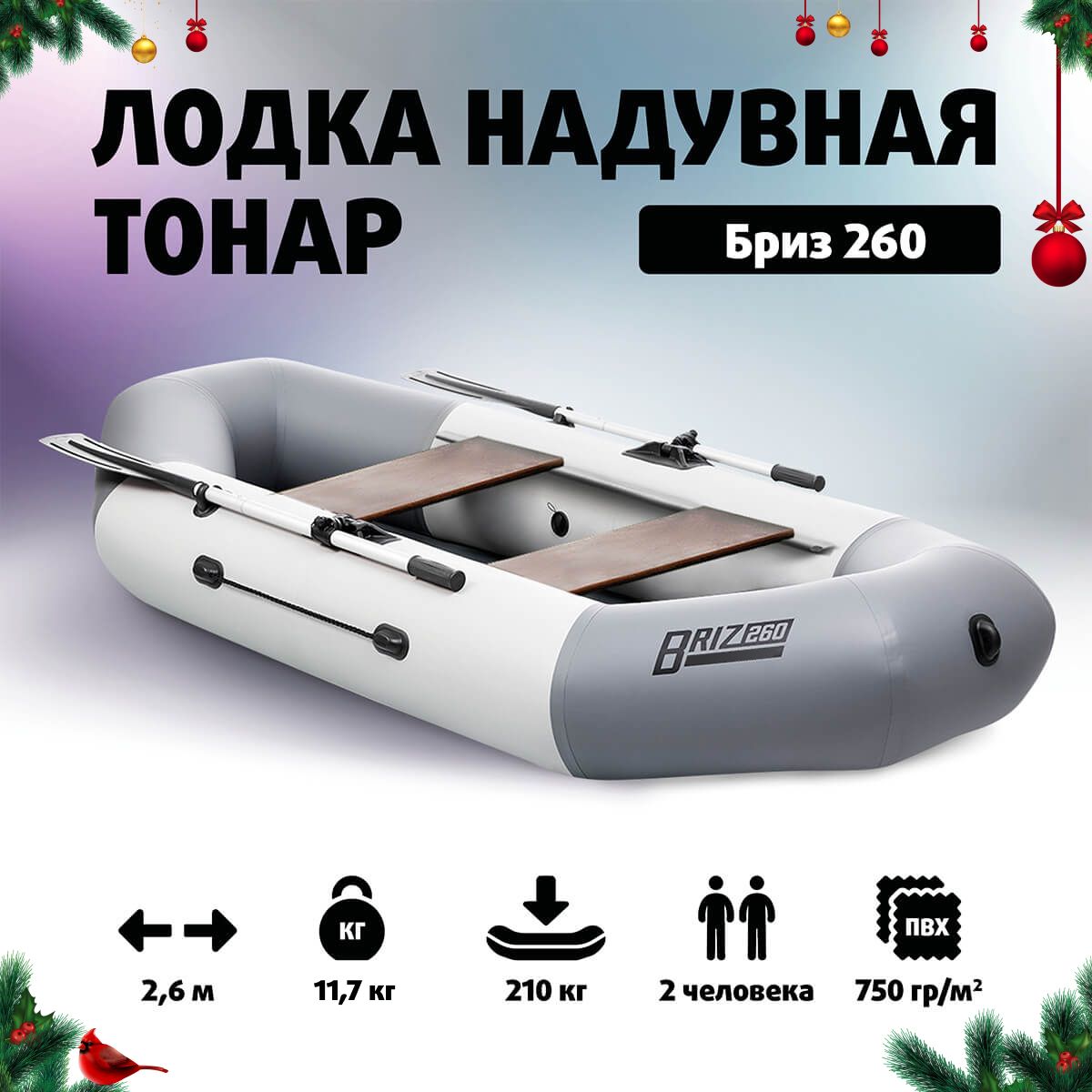 Лодка Пвх Бриз 260 Купить