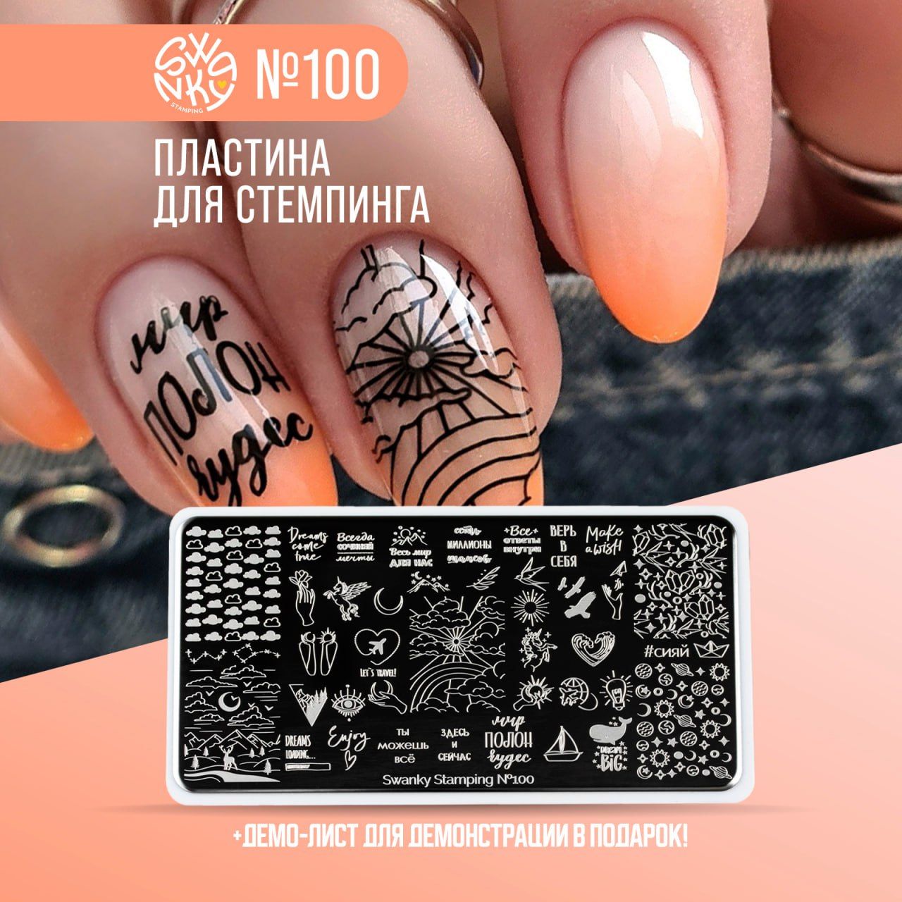 Пластинадлястемпинга100надписи/SwankyStamping