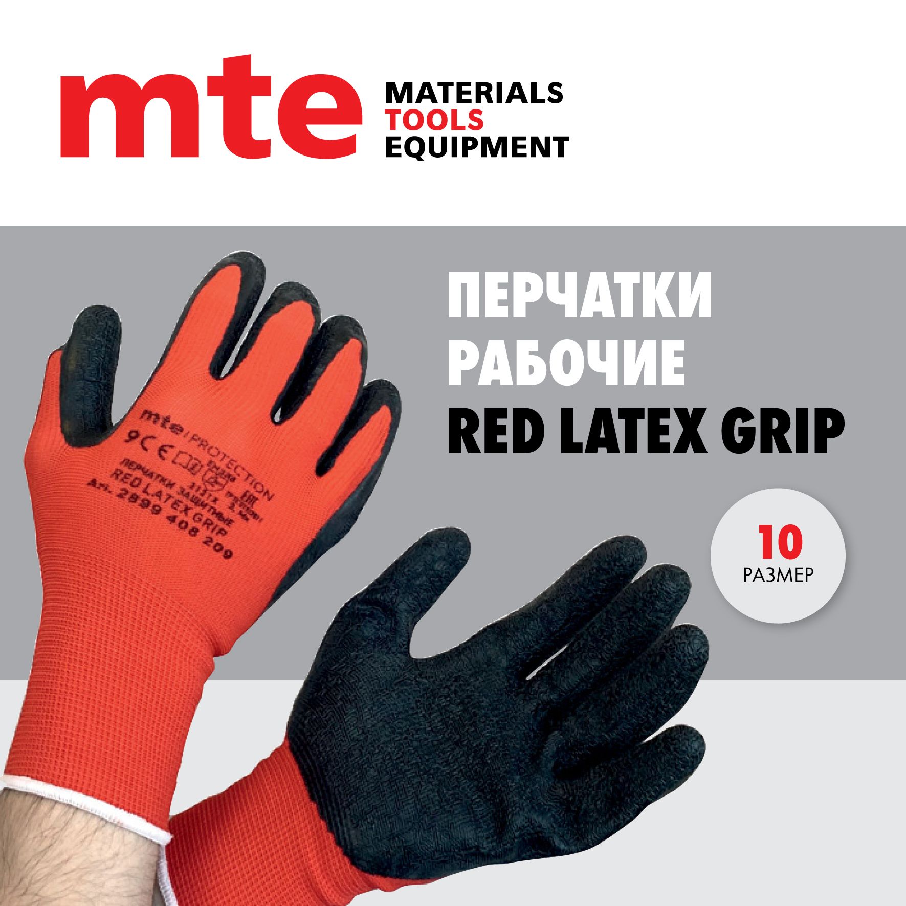 Перчатки рабочие с полимерным покрытием mte RED LATEX GRIP, р.10