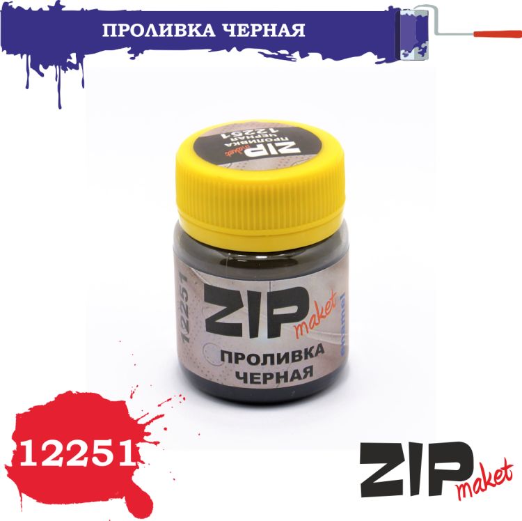 ZIPmaketПроливкачерная,40мл.,Z-12251