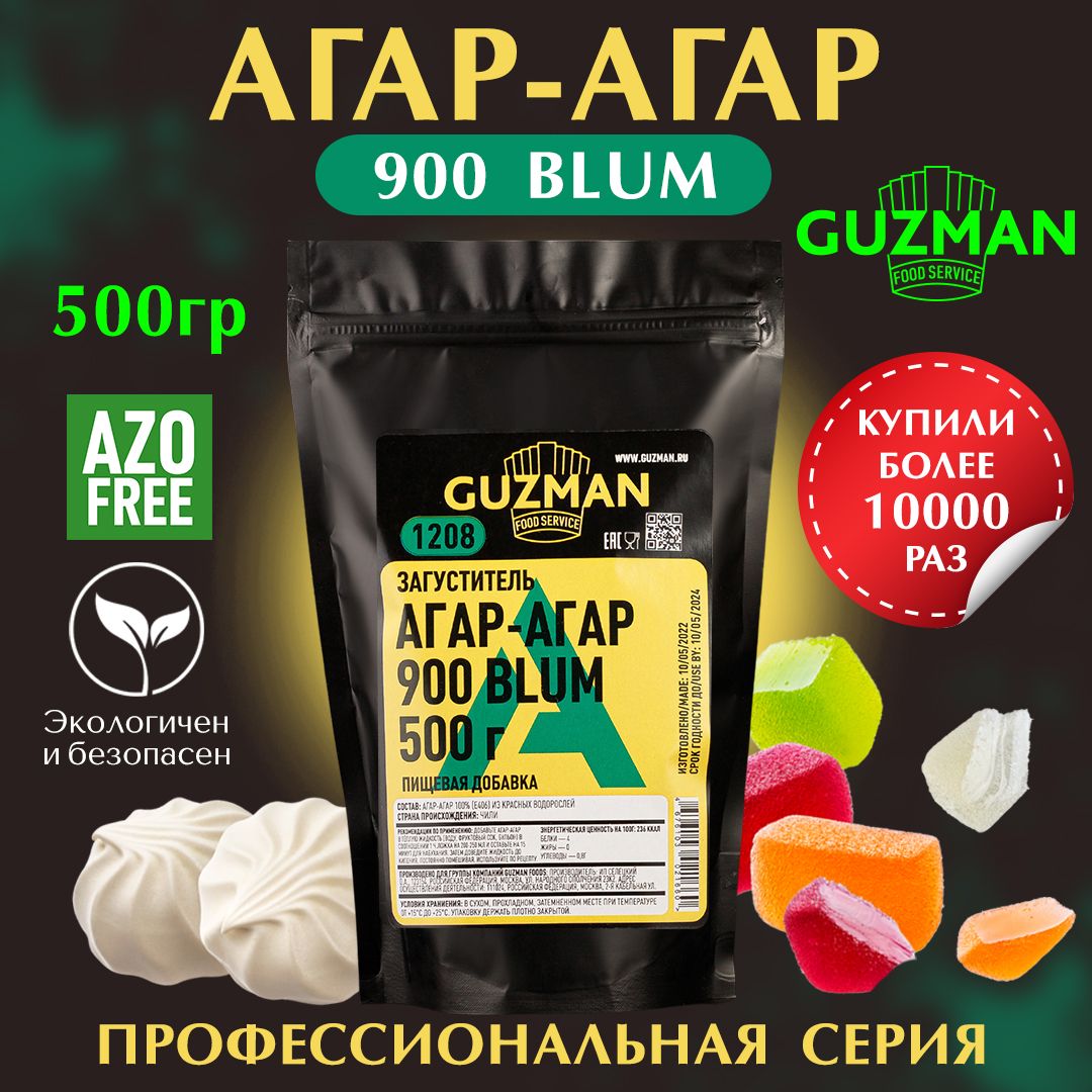 Агар агар Чили 900 bloom GUZMAN натуральный пищевой загуститель  кондитерский, 500 гр.