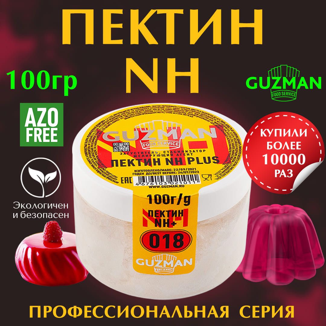 Пектин NH Plus GUZMAN растительный пищевой загуститель кондитерский  термообратимый, 100 гр. - купить с доставкой по выгодным ценам в  интернет-магазине OZON (300487260)