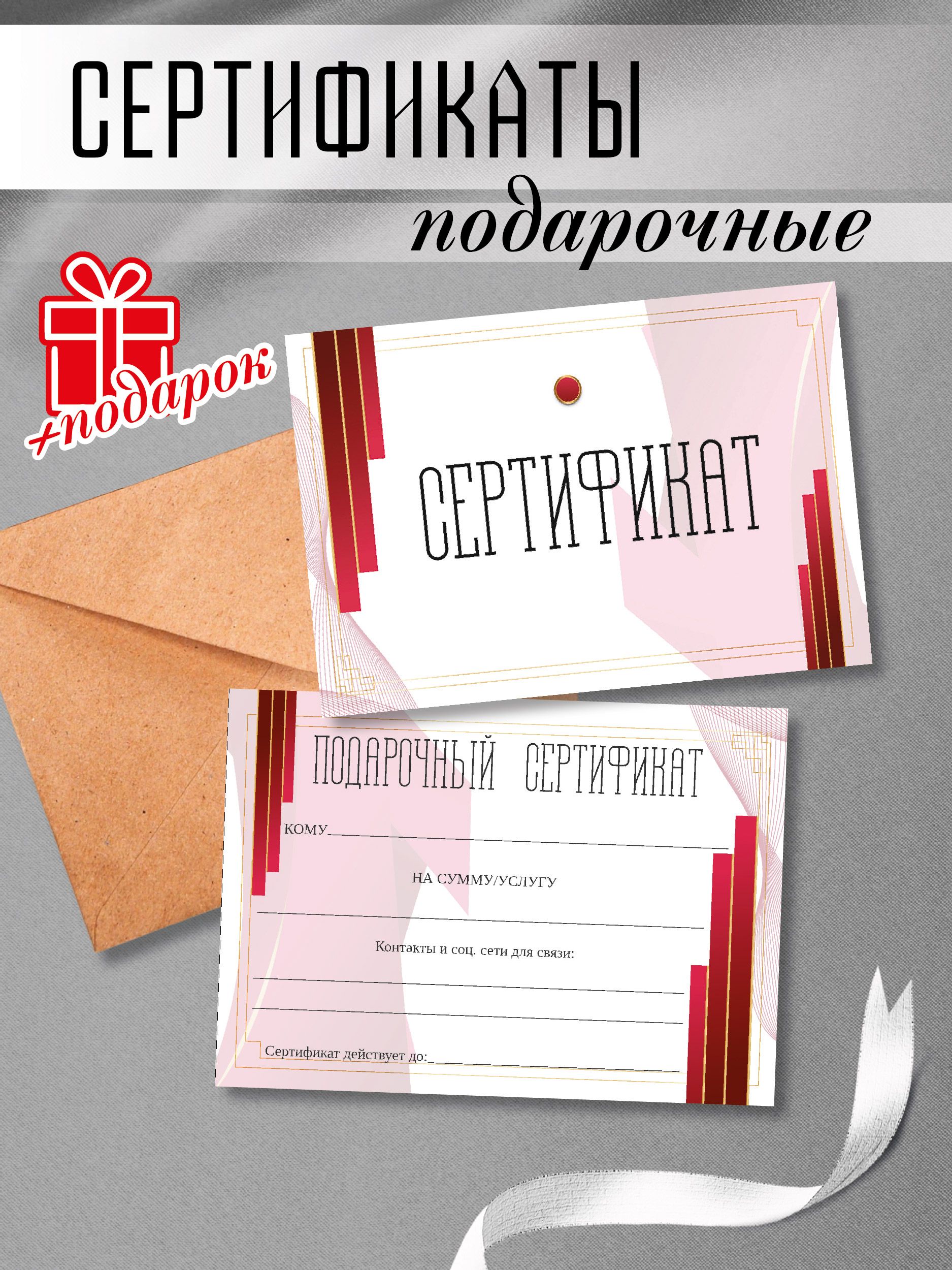 Подарочные сертификаты