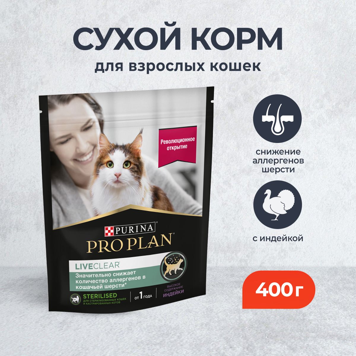 Pro Plan Liveclear Купить