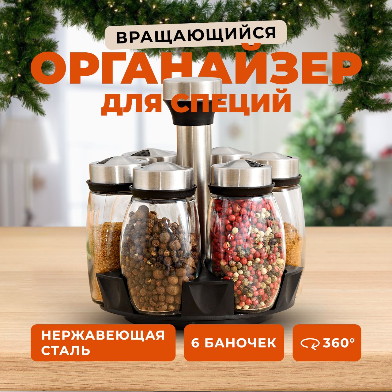 Органайзер для специй