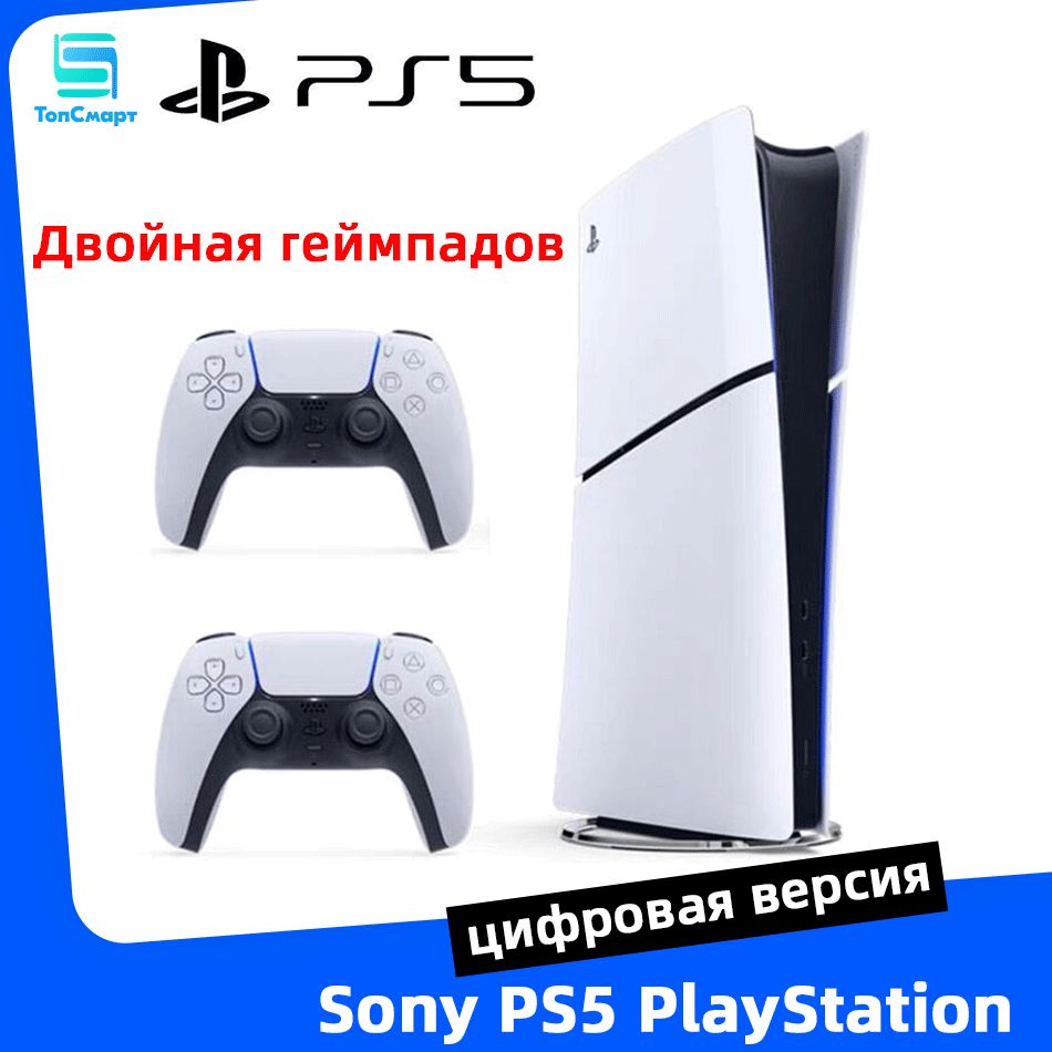 Игровая приставка Sony PlayStation 5 PS5 Slim 2-уx геймпадов (цифровая  версия) Ultra HD Blue-Ray CFIJ-100019 Pусский язык JP Версия