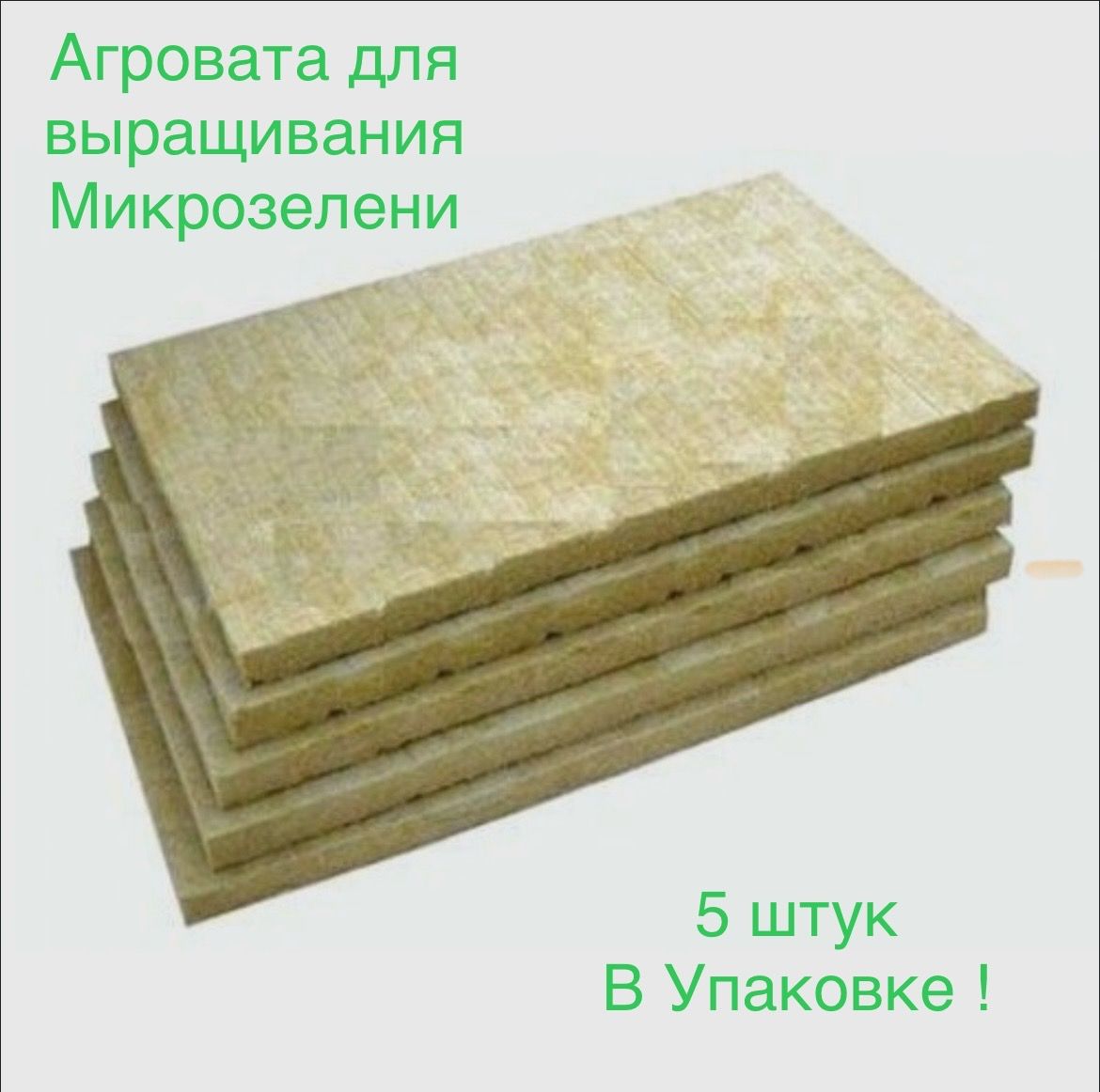 Купить Каменную Вату