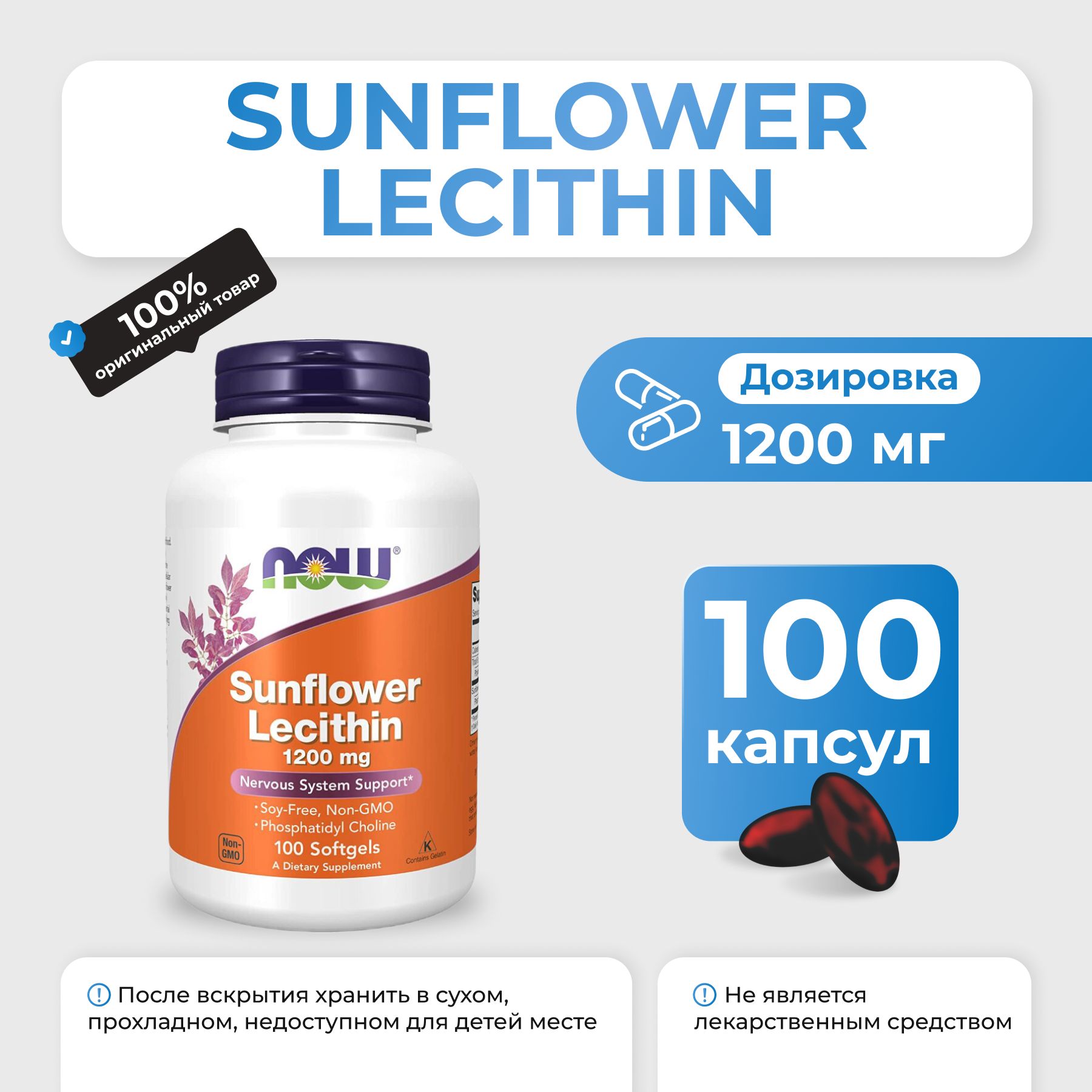 Подсолнечный Лецитин NOW Sunflower Lecithin 1200 мг