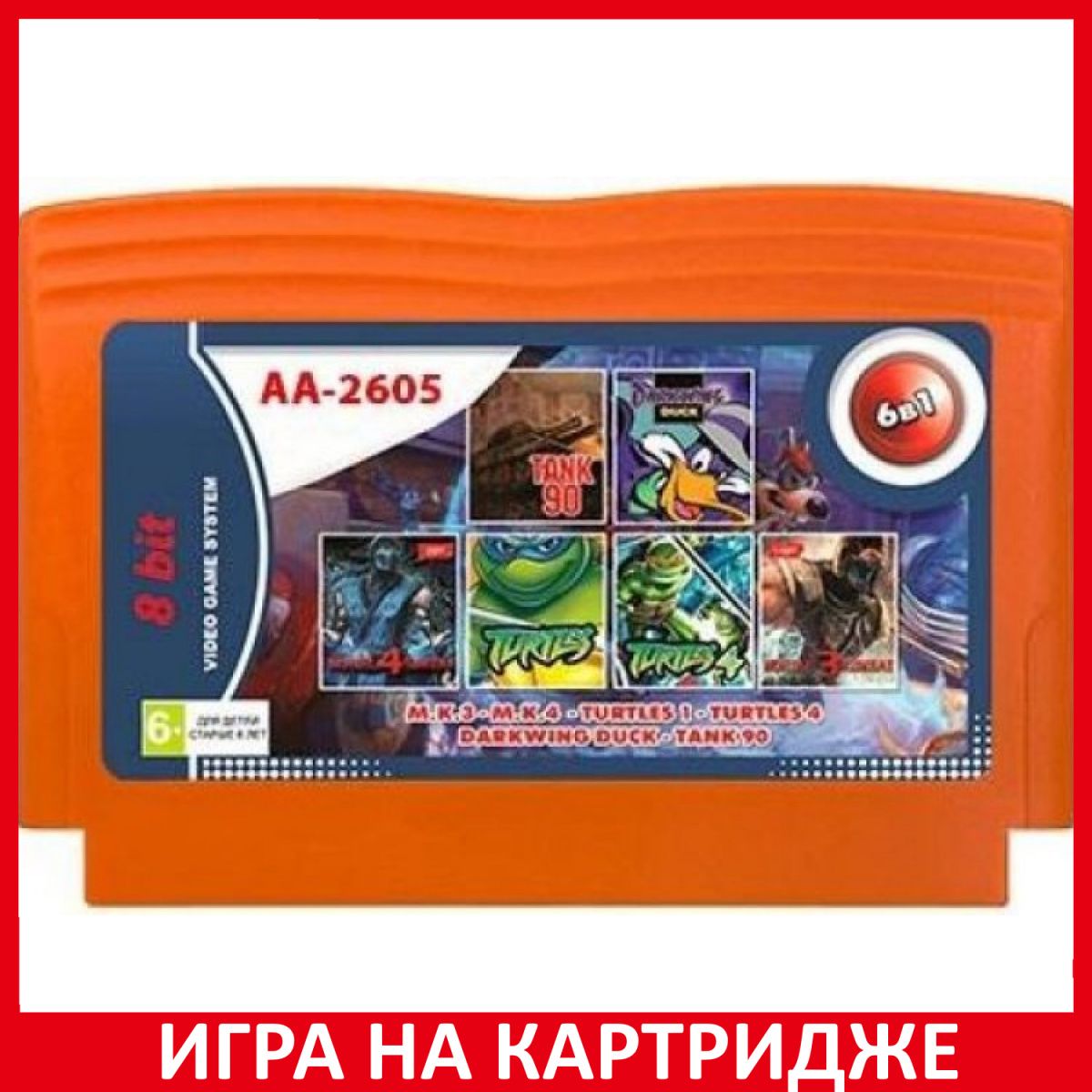 Игра Сборник игр 6 в 1 AA-2605 М.К. (8 bit, Английская версия) купить по  низкой цене с доставкой в интернет-магазине OZON (1331070799)