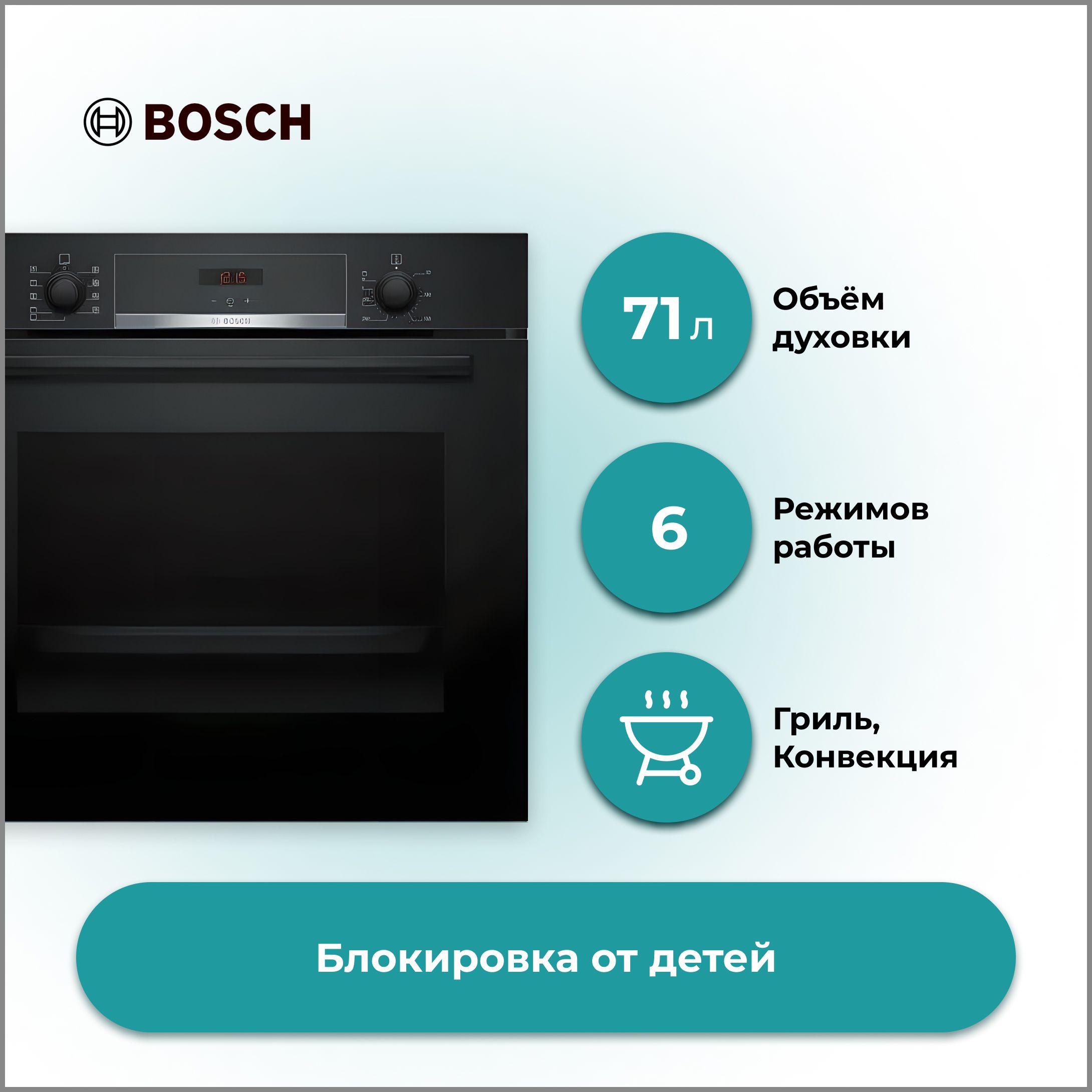 Электрический духовой шкаф bosch hba534eb0 черный