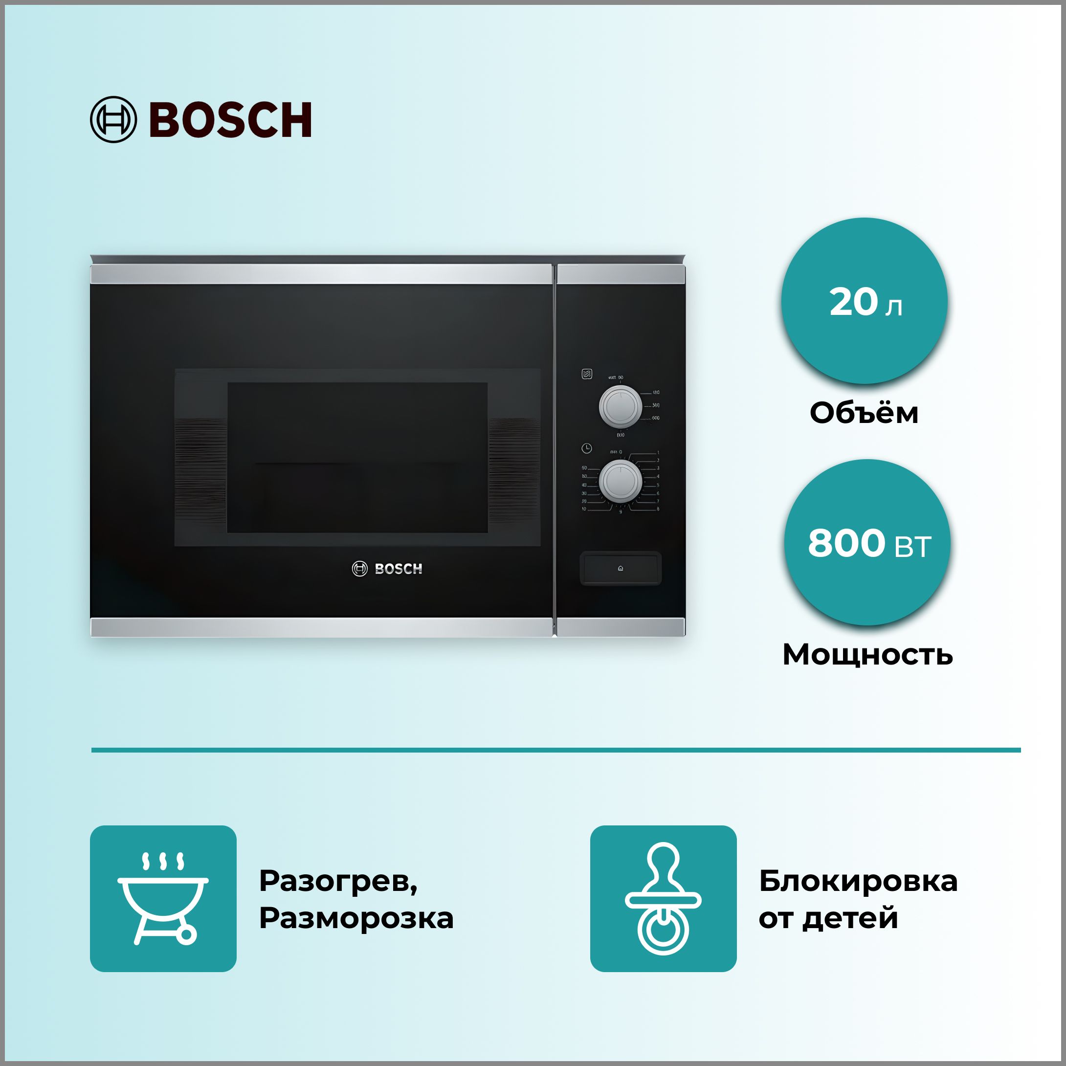 Bosch bfl520ms0 встраиваемая микроволновая. Bosch bel620mb3. Bel620mb3.