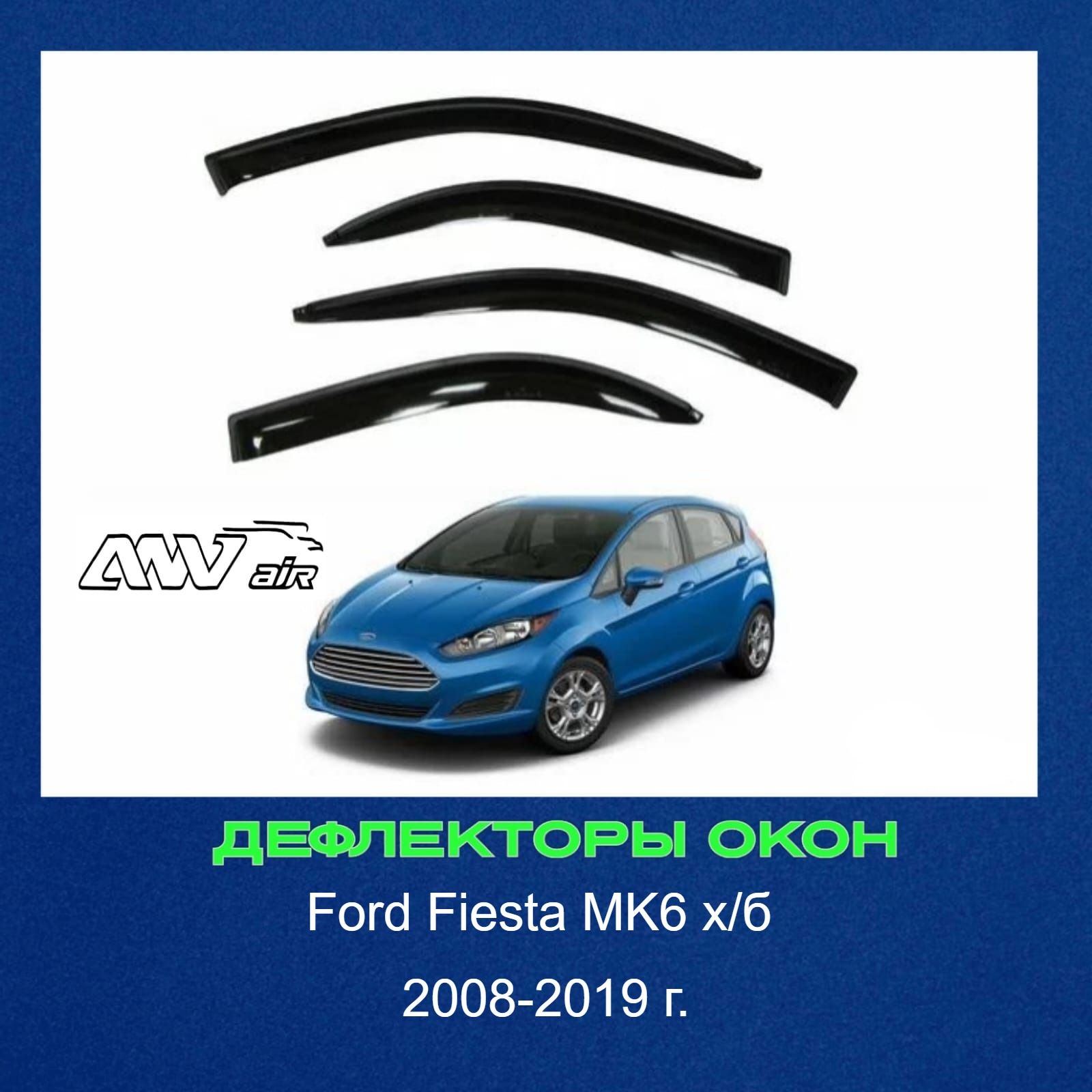 Дефлекторы air. Ветровики Ford Kuga 2020. Дефлектор Ford 1 785 380.