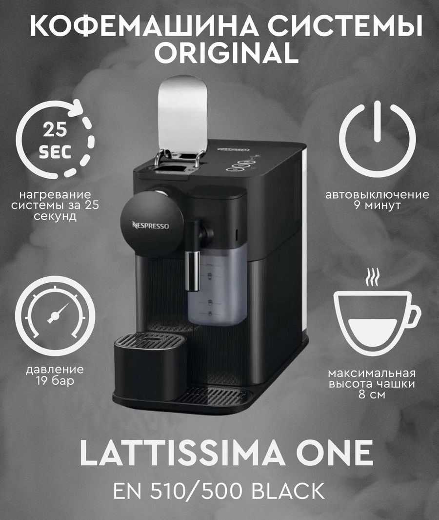 Капсульная кофемашина nespresso Lattissima One EN510 Black