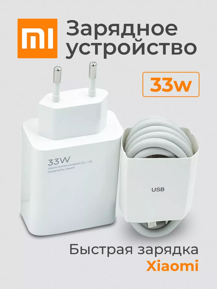 Сетевое зарядное устройство 33W, 33 Вт - купить по выгодной цене в  интернет-магазине OZON (1333663080)