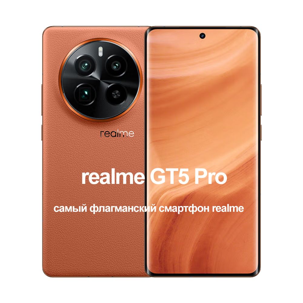 Смартфон realme GT5 Pro Snapdragon 8 Gen3, аккумулятор емкостью 5400 мАч,  беспроводная зарядка мощностью 50 Вт, IP64 - купить по выгодной цене в  интернет-магазине OZON (1334173581)