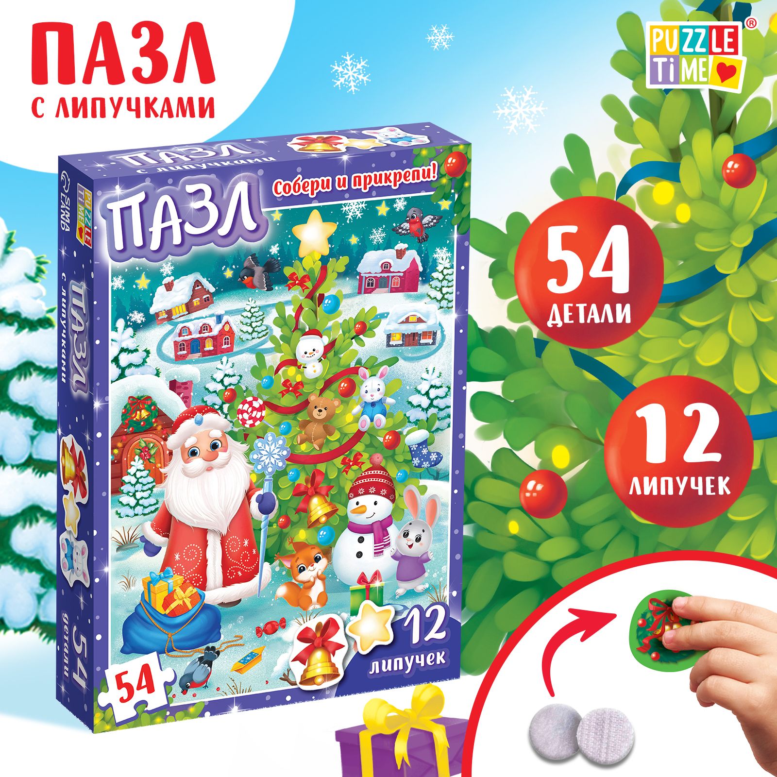 Пазлы для детей, 54 элемента, "Веселый Новый год", Puzzle Time, пазлы с липучками, новогодние подарки для детей