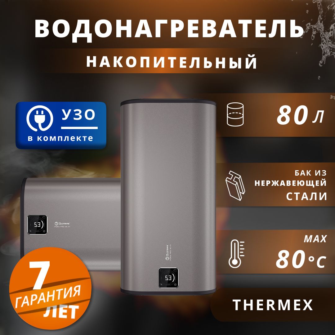 Водонагреватель накопительный электрический Thermex 2 кВт.,80 л.