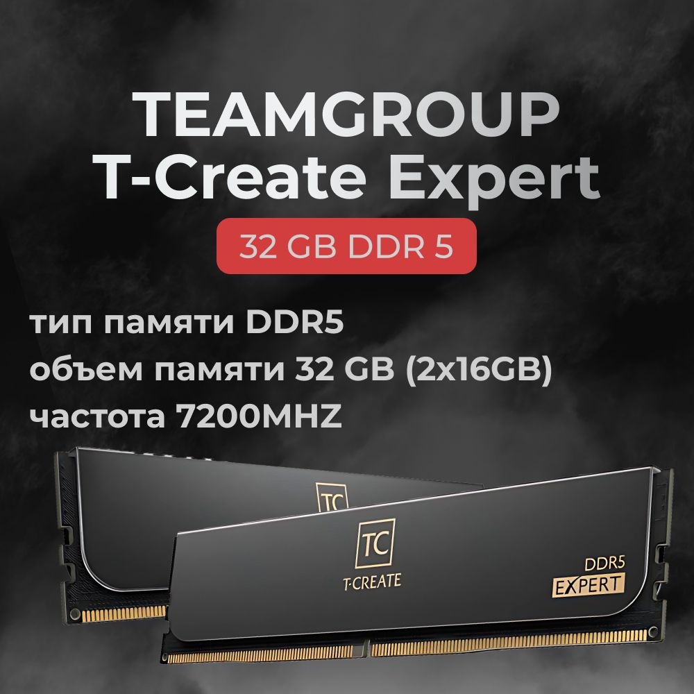 TeamgroupОперативнаяпамять1-4027-1842x16ГБ(CTCED532G7200HC34ADC01)