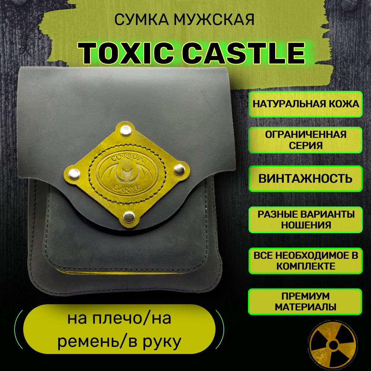 Сумкамужскаячерезплечо"ToxicCastle"сразнымивариантаминошения