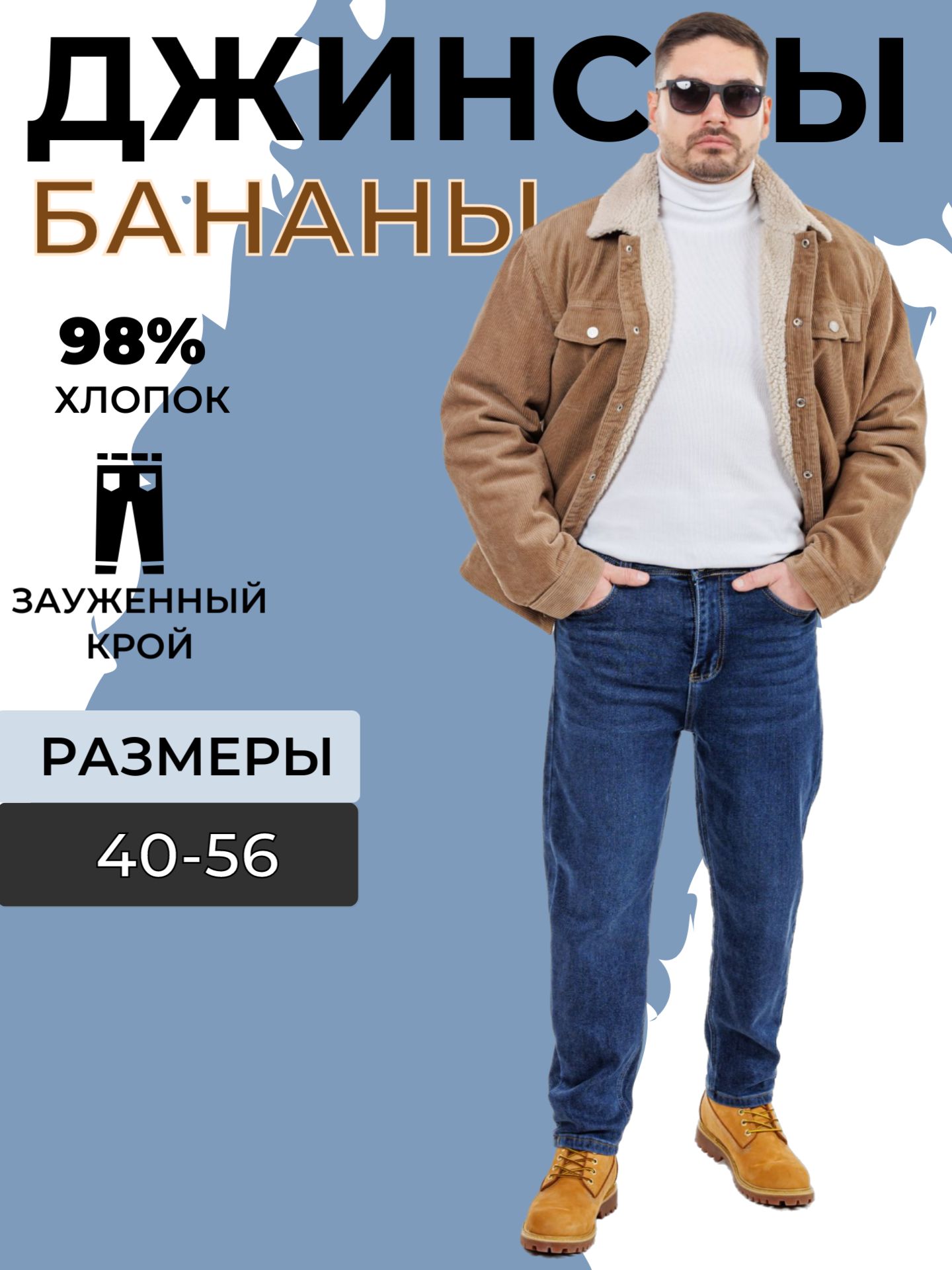 ДжинсыMELINBARONБананы