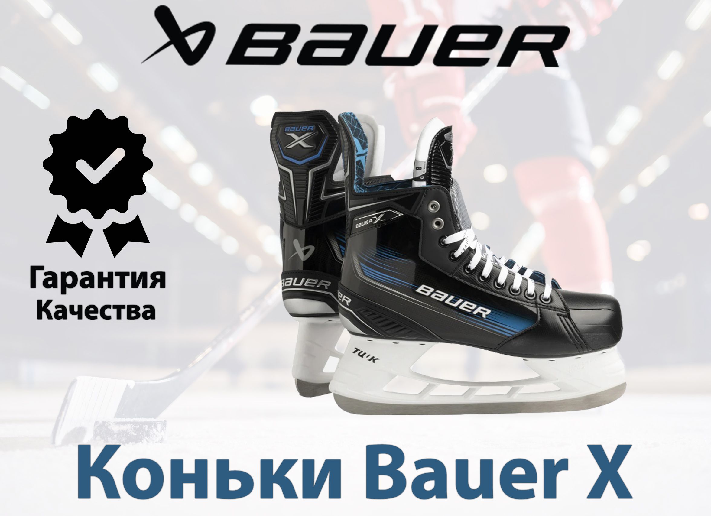 Купить Хоккейные Коньки Бауэр