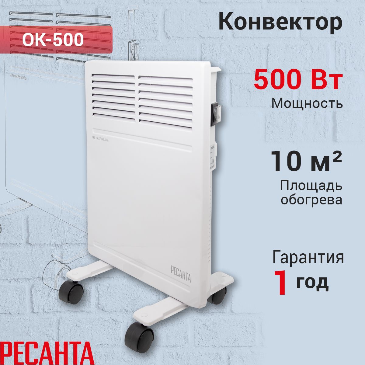 Обогреватель ОК-500 Ресанта, мощность 500 Вт