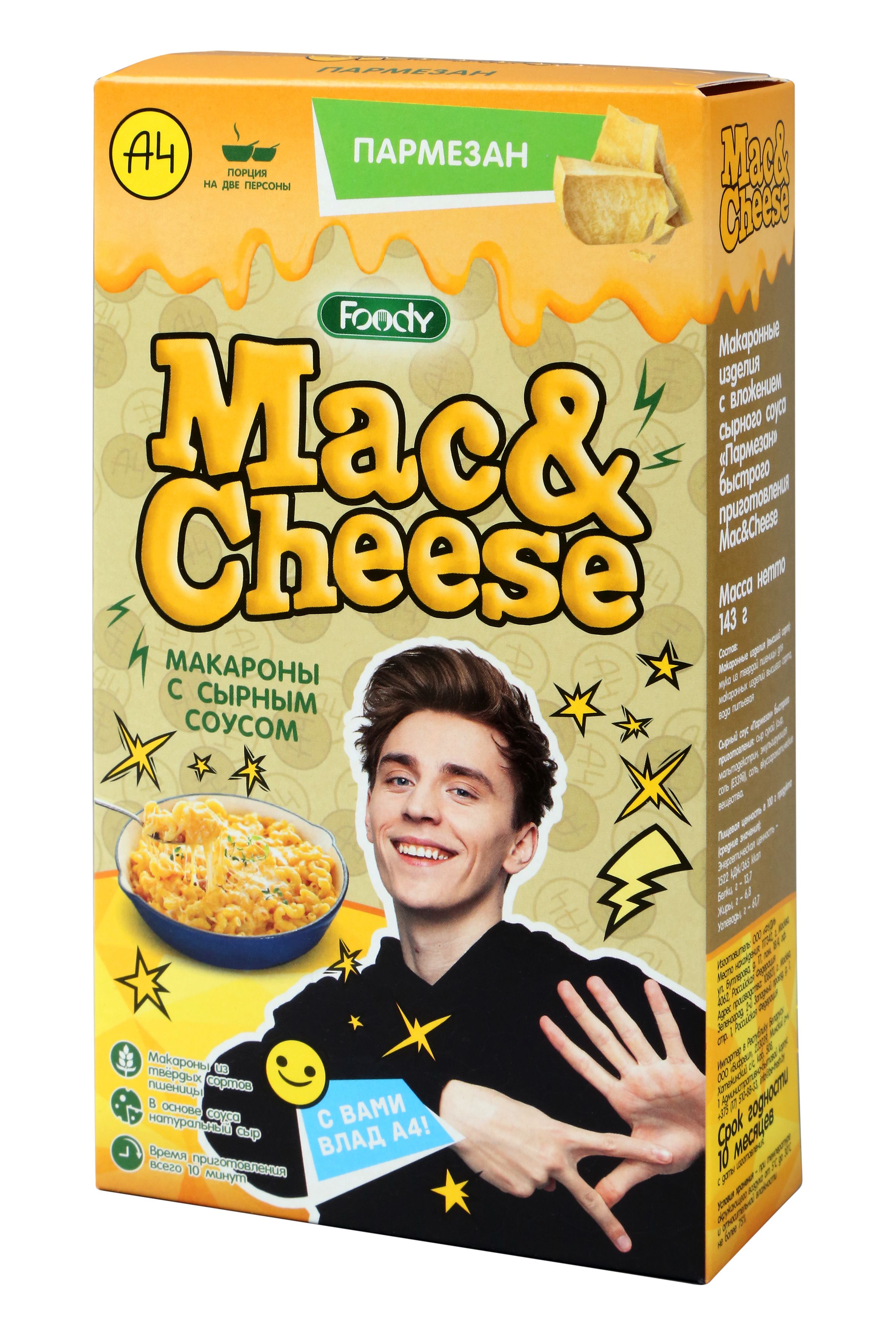 Макароны с сырным соусом Foody Mac&Cheese Пармезан, 143г