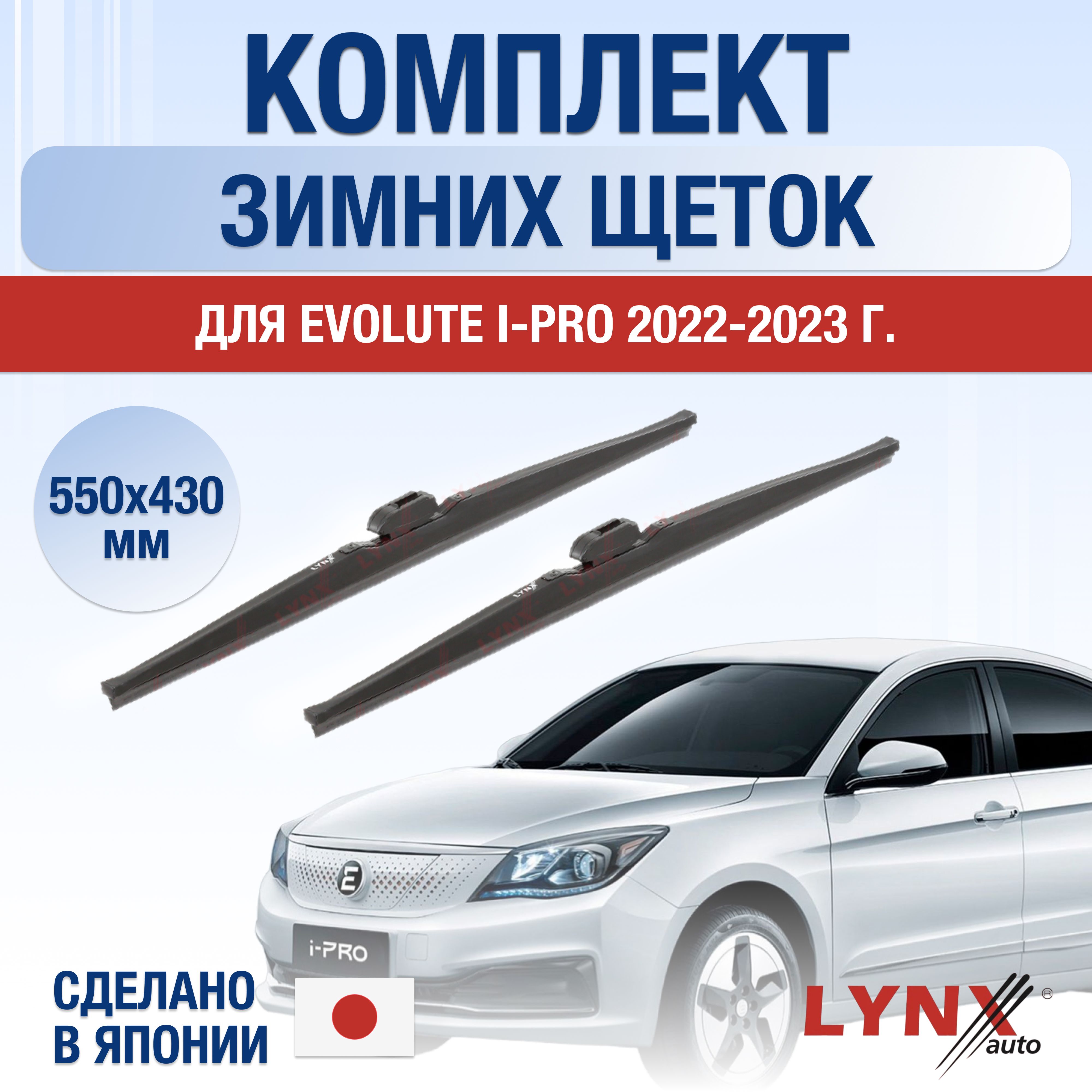 Комплект каркасных щеток стеклоочистителя LYNXauto DL2723-W550430H,  крепление Крючок (Hook / J-Hook) - купить по выгодной цене в  интернет-магазине OZON (1329635131)