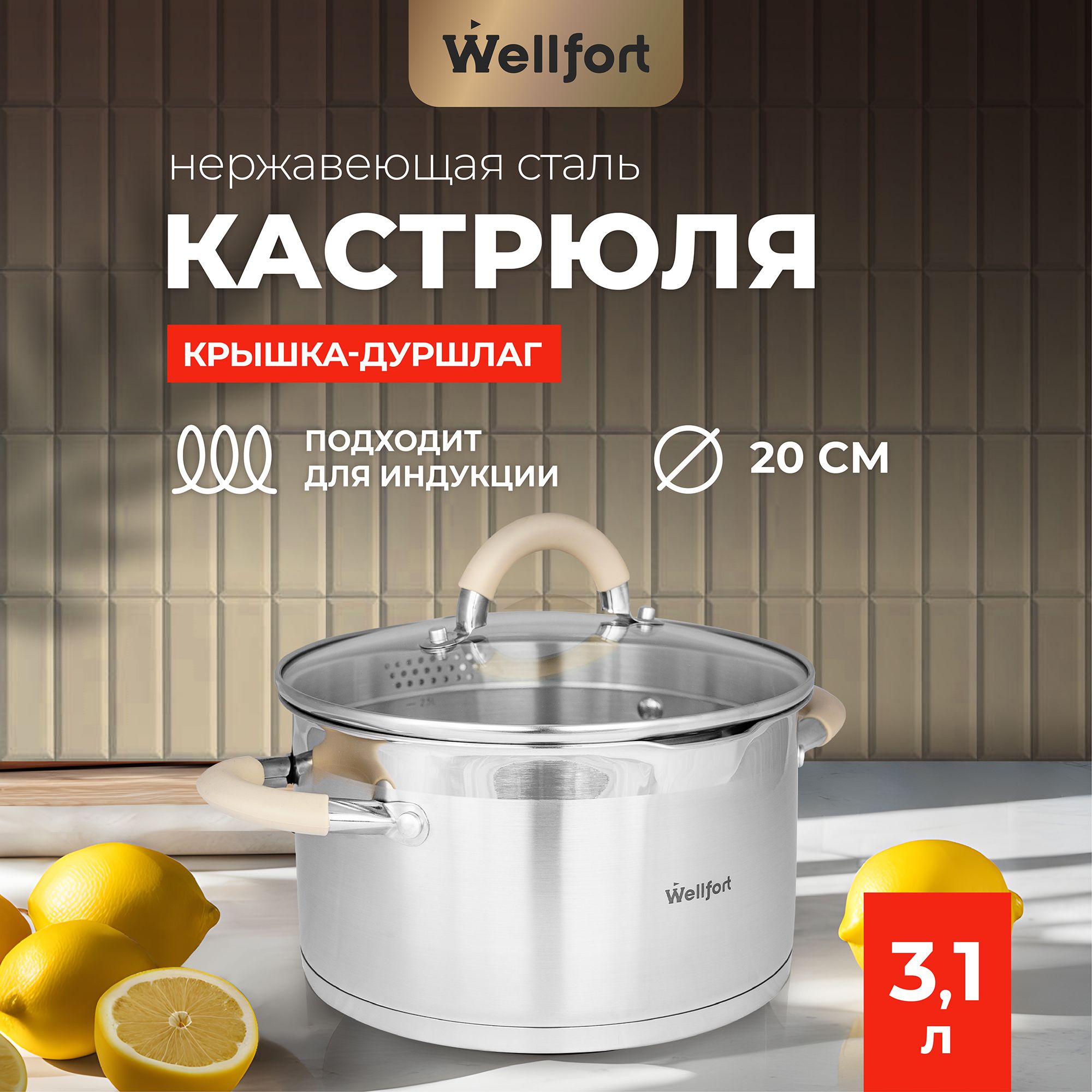 Wellfort товары для кухни