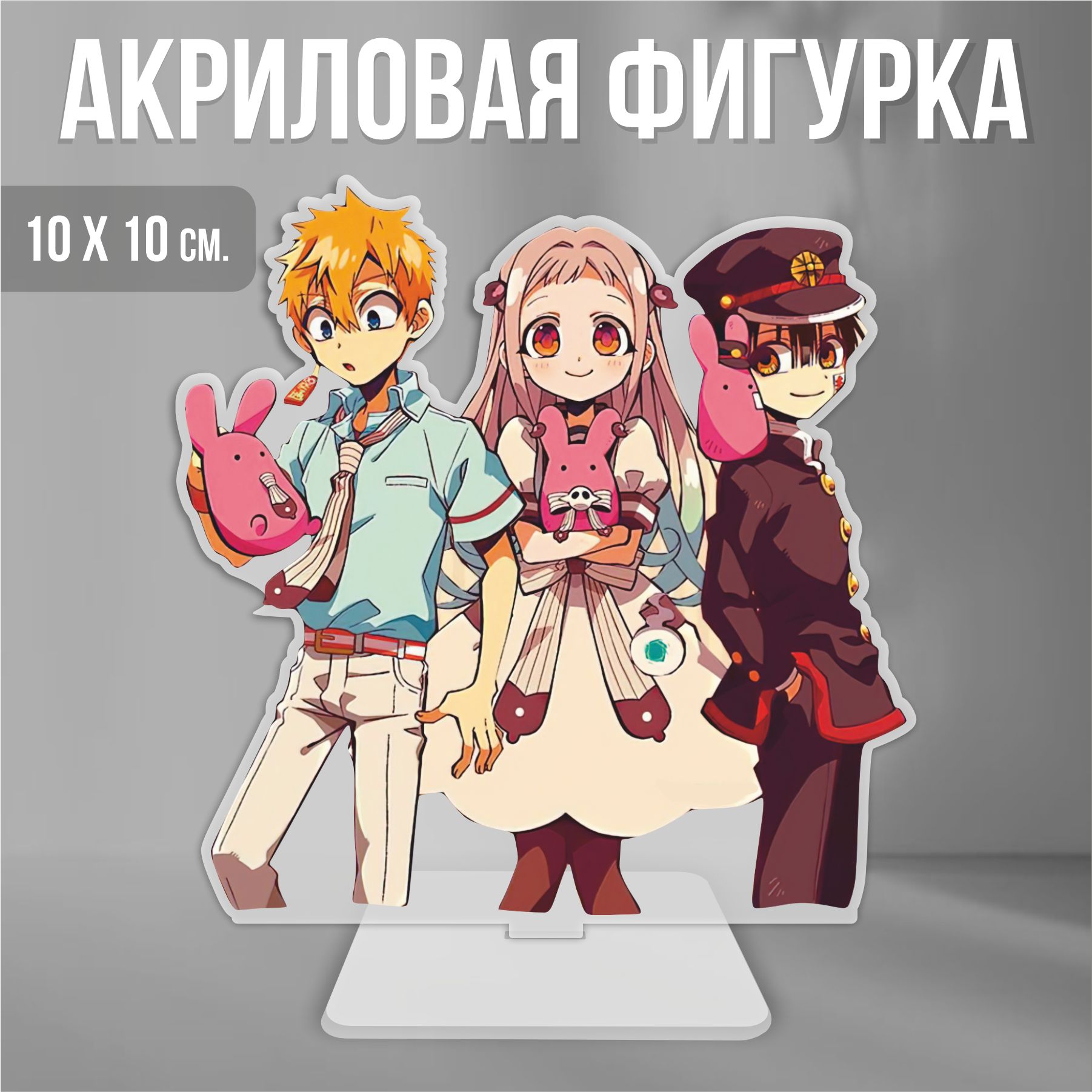 Акриловая фигурка декоративная / статуэтки для интерьера Hanako-kun Туалетный  мальчик Ханако Ясира и Минамота - купить с доставкой по выгодным ценам в  интернет-магазине OZON (1337440584)