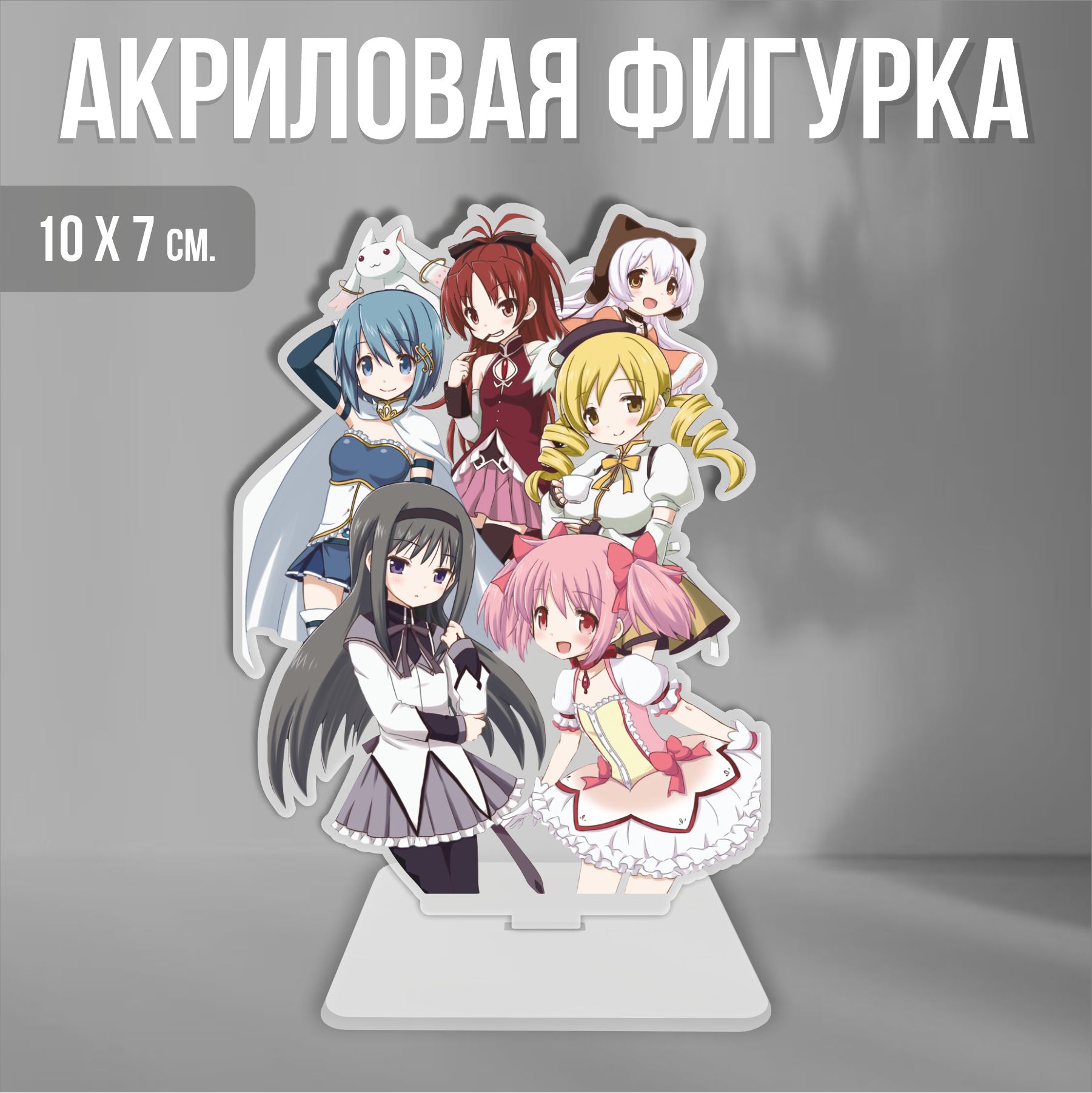 Акриловая фигурка декоративная / статуэтки для интерьера Madoka Magica Мадока  Аниме - купить с доставкой по выгодным ценам в интернет-магазине OZON  (1337440550)