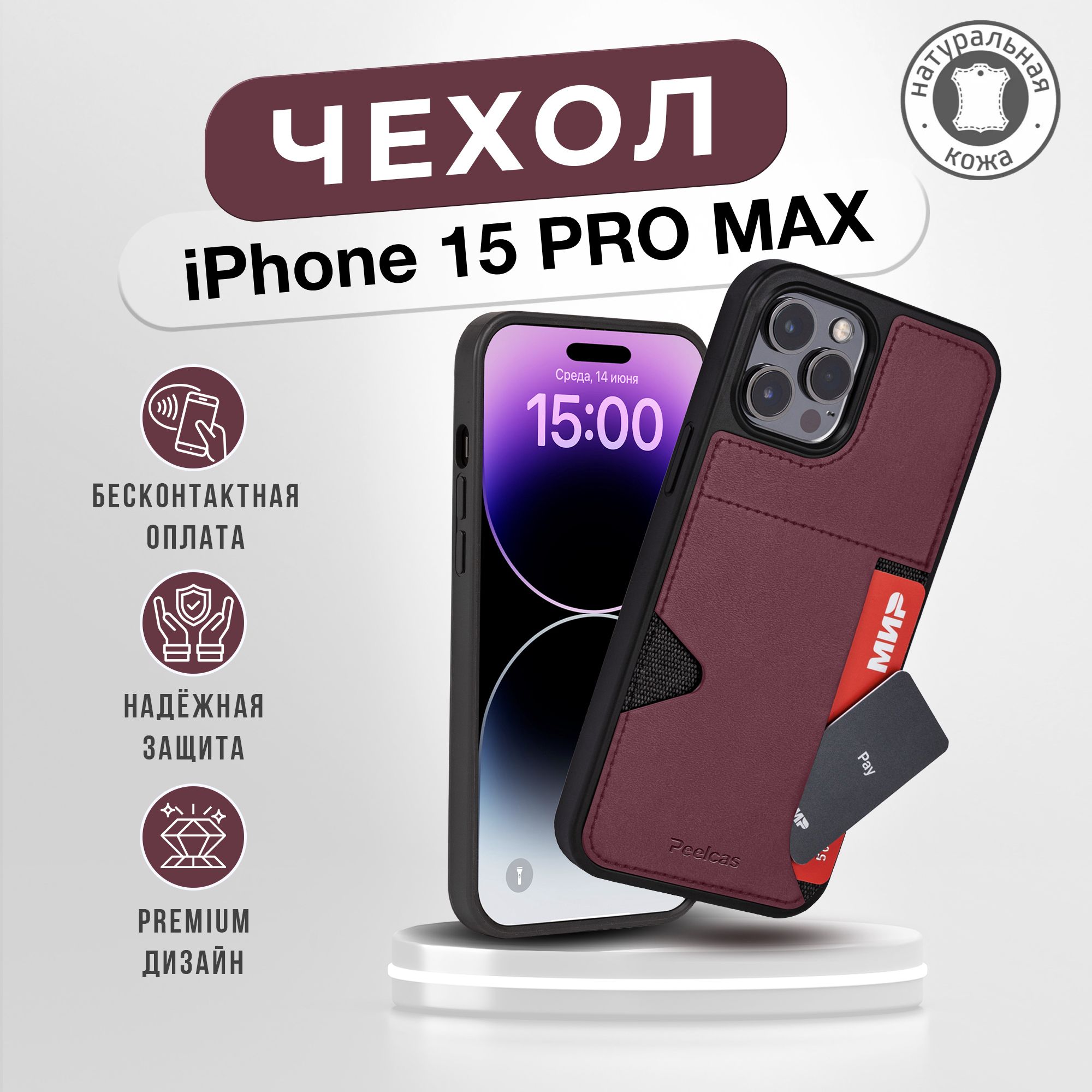 Чехол с карманом для карт на iPhone 15 Pro Max c защитой камеры / чехол с  картой кожаный для Айфон 15 Про макс с картхолдером /  противоударный/цветной - купить с доставкой по