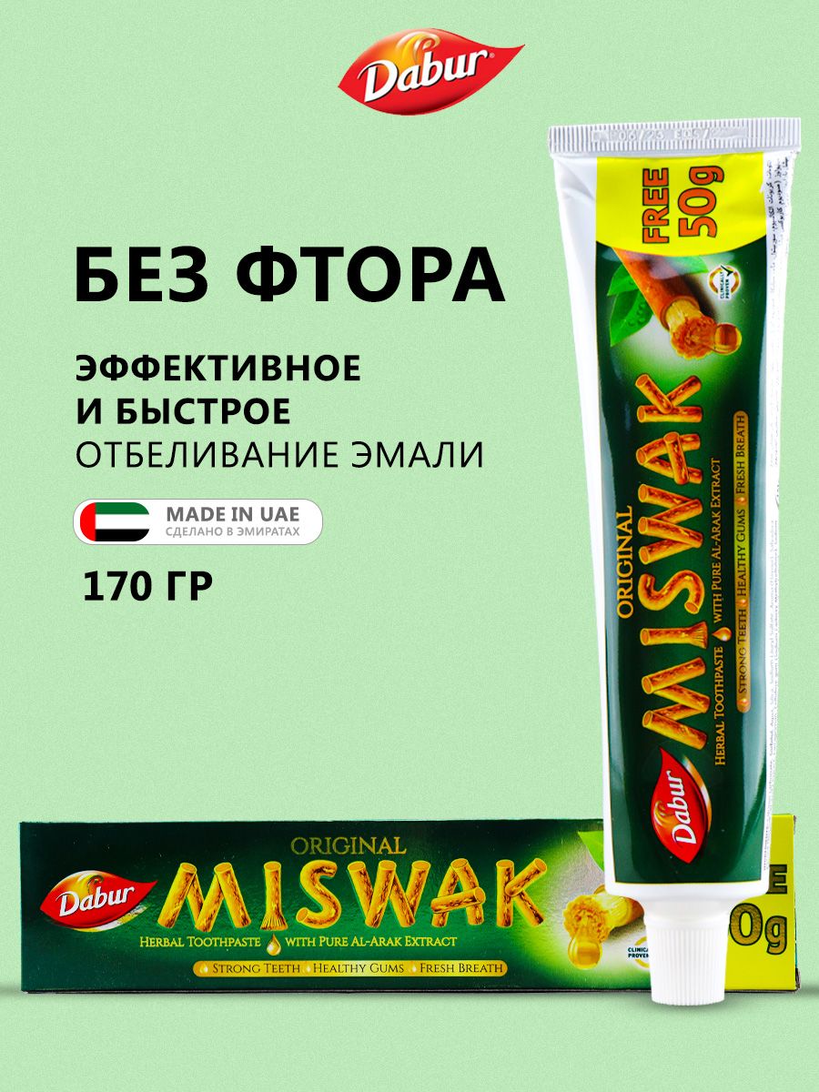 Египетская Зубная Паста Мисвак – купить в интернет-магазине OZON по ...